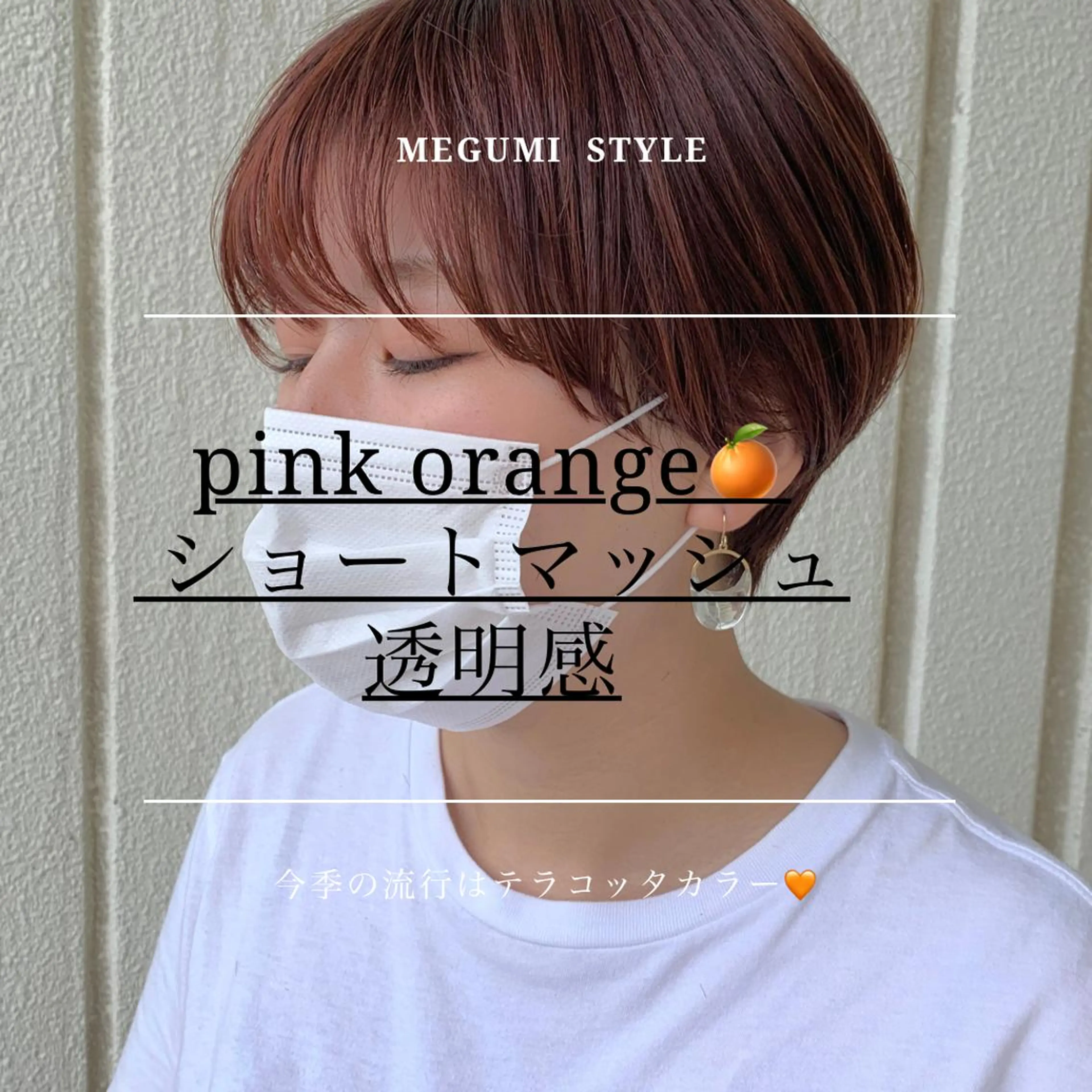 ショート カラー デザインカラー🕊 石井萌のヘアスタイル