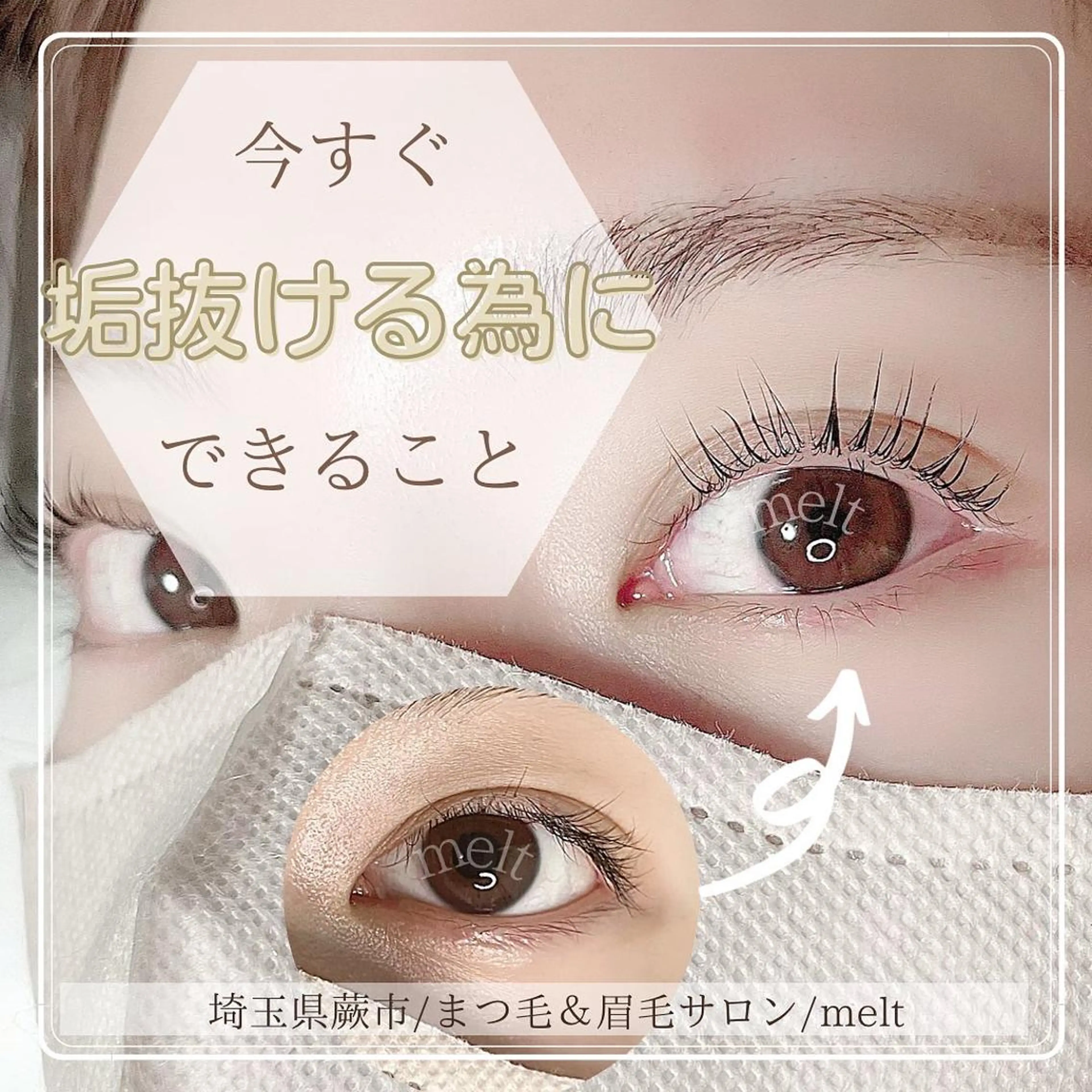 マツエク・マツパ melt まみのマツエク・マツパデザイン