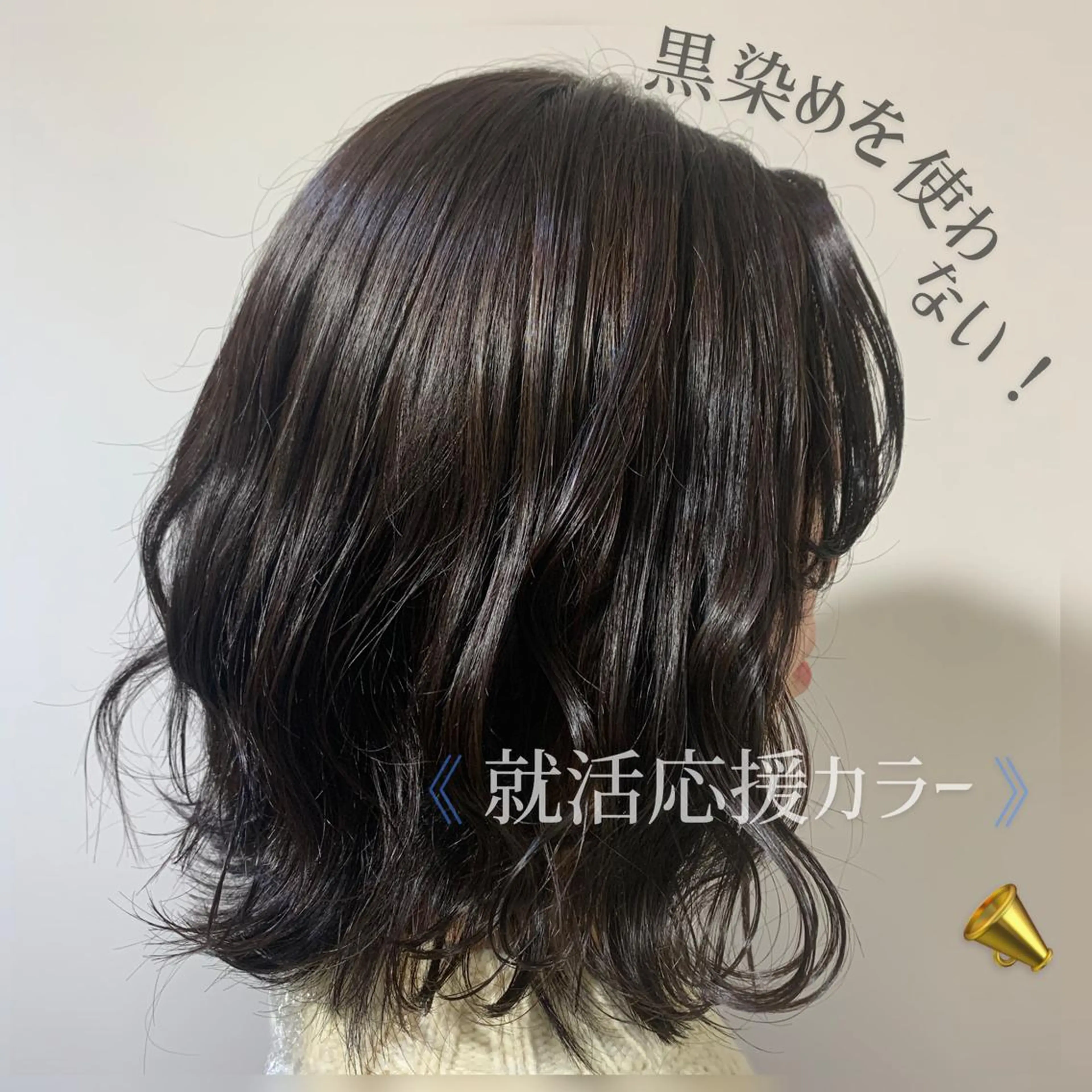 カラー TriumpH天王寺店【ミルボンAujua認定サロン】所属・SAKI🐈‍⬛【 HAPPY届けます】のヘアスタイル