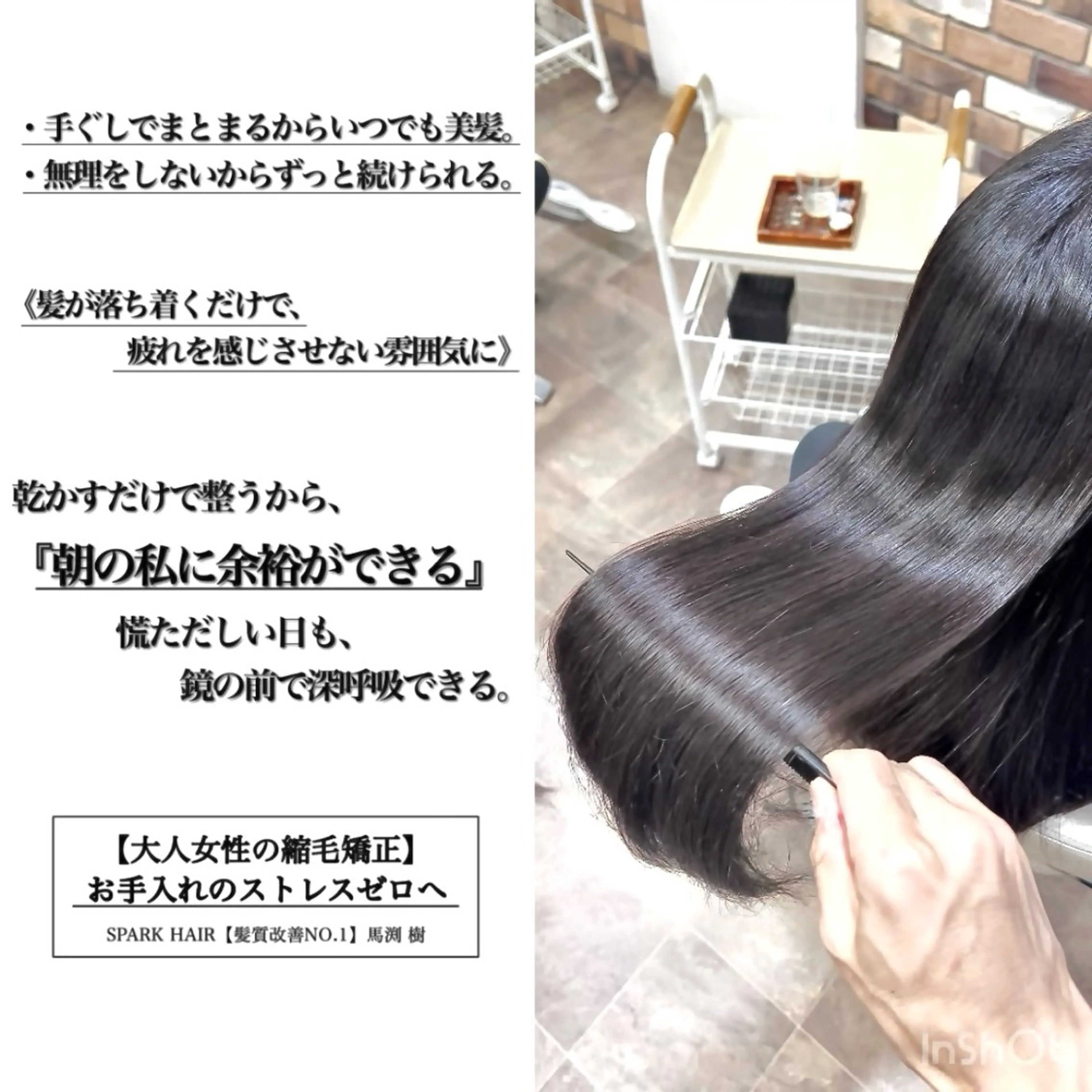 ロング パーマ カット 縮毛矯正 トリートメント スパークヘア所属・大人女性の縮毛矯正/ お手入れ簡単/馬渕樹のヘアスタイル