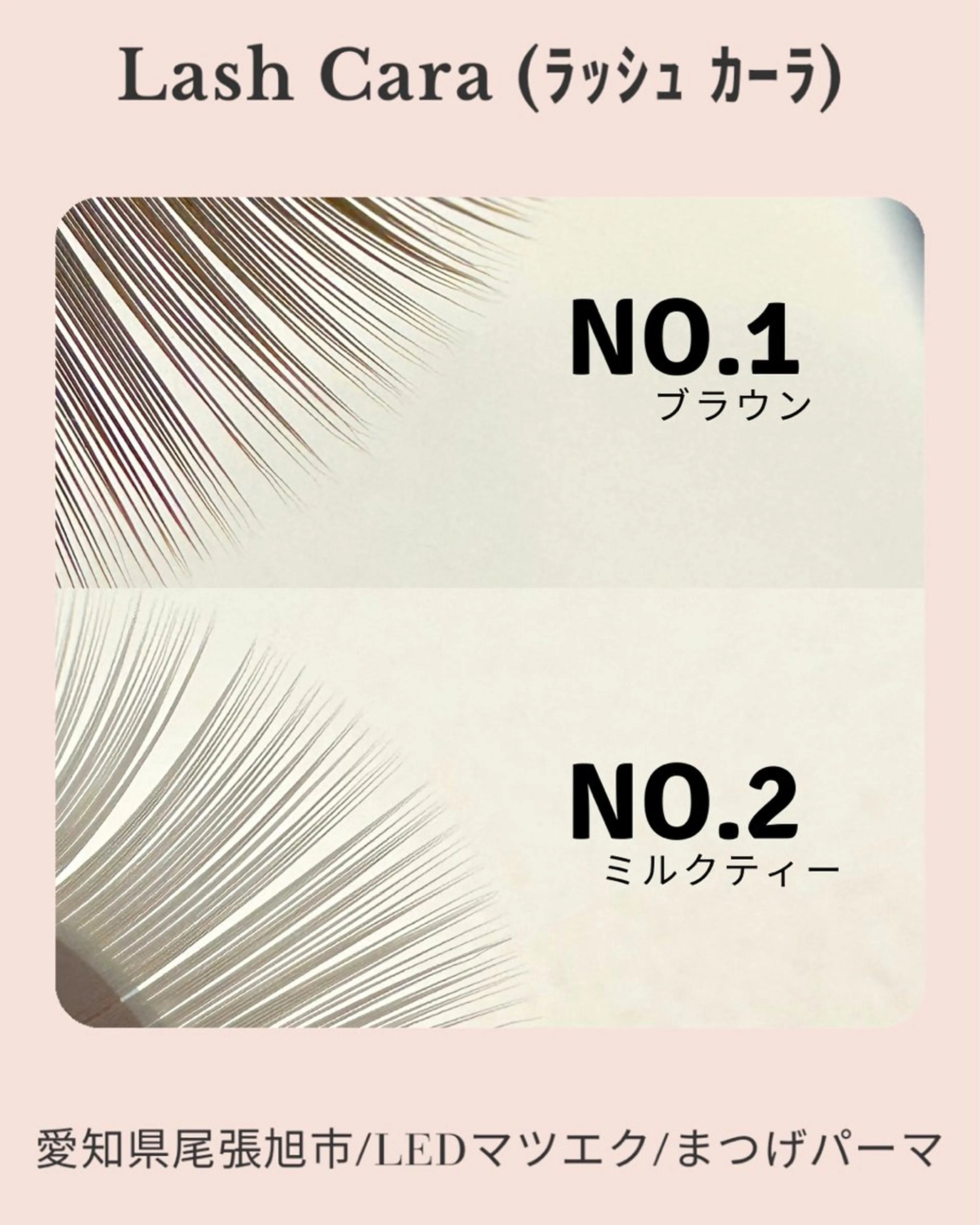 マツエク・マツパ カラーマツエク Lash Cara（ﾗｯｼｭ ｶｰﾗ）所属・Cara（ｶｰﾗ） 大河内のマツエク・マツパデザイン