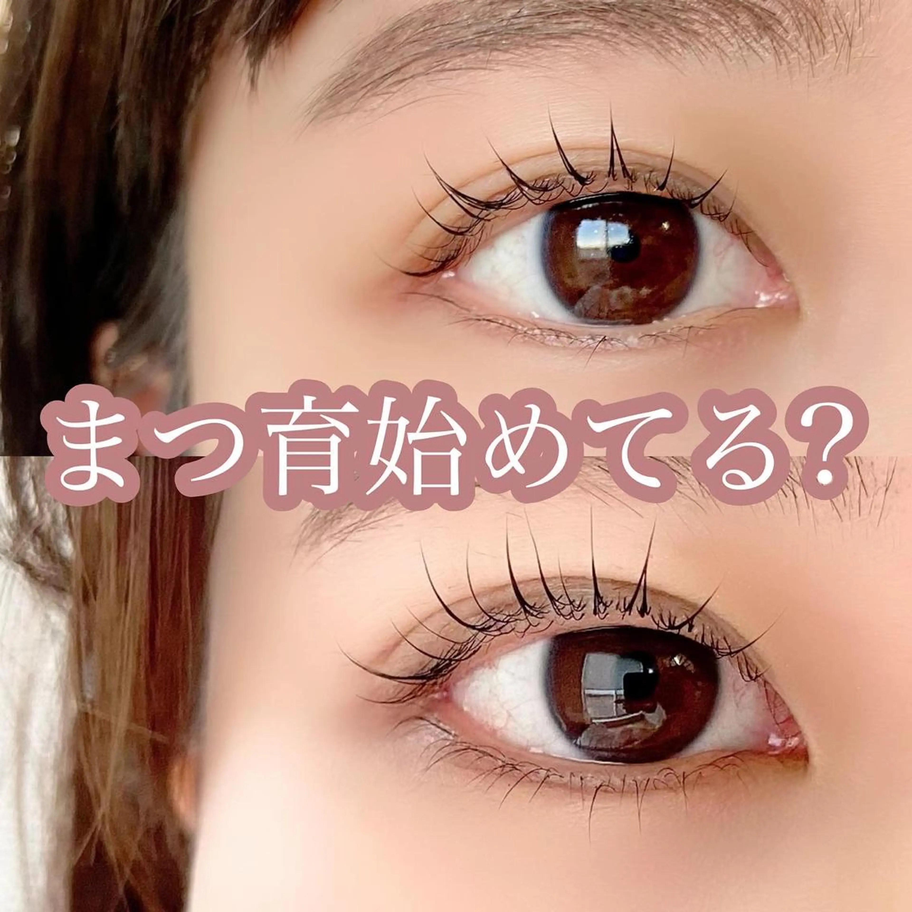 マツエク・マツパ まつげパーマ 安藤 真結香のマツエク・マツパデザイン