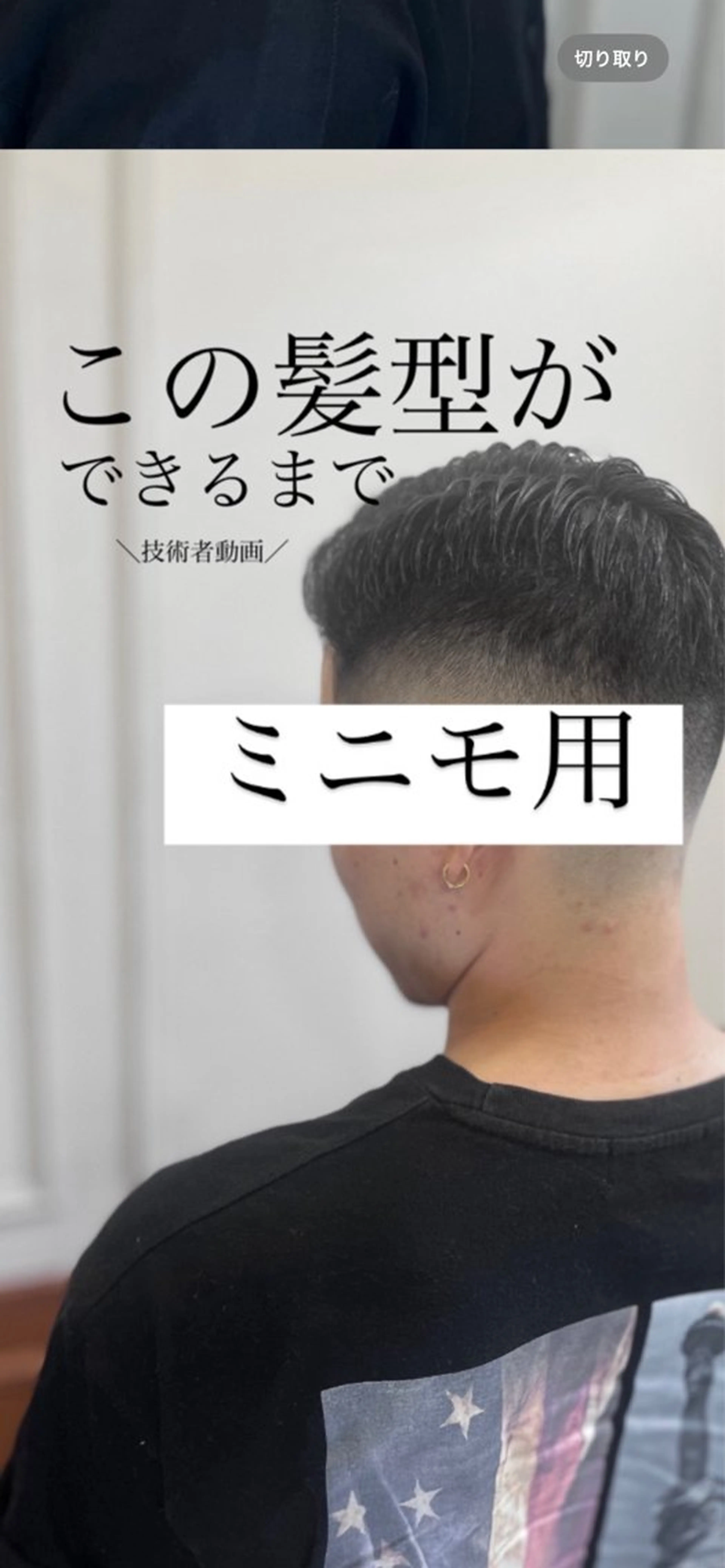 ショート メンズ フェードカット 佐々木/銀座/無料 大会用スキンフェードのヘアスタイル