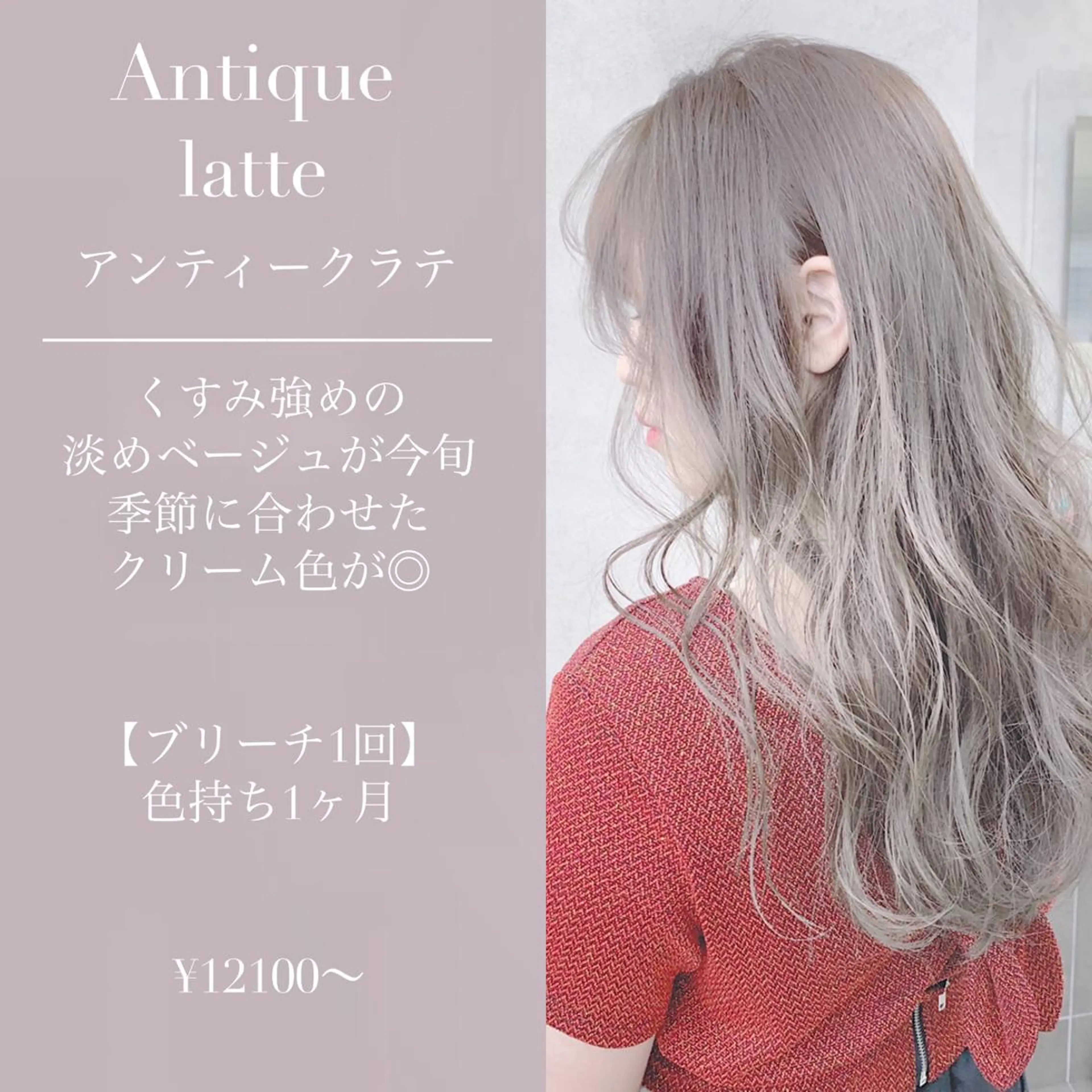 ロング カラー カット ヘアカラー ヘアセット 柔らかbeige モトキのヘアスタイル