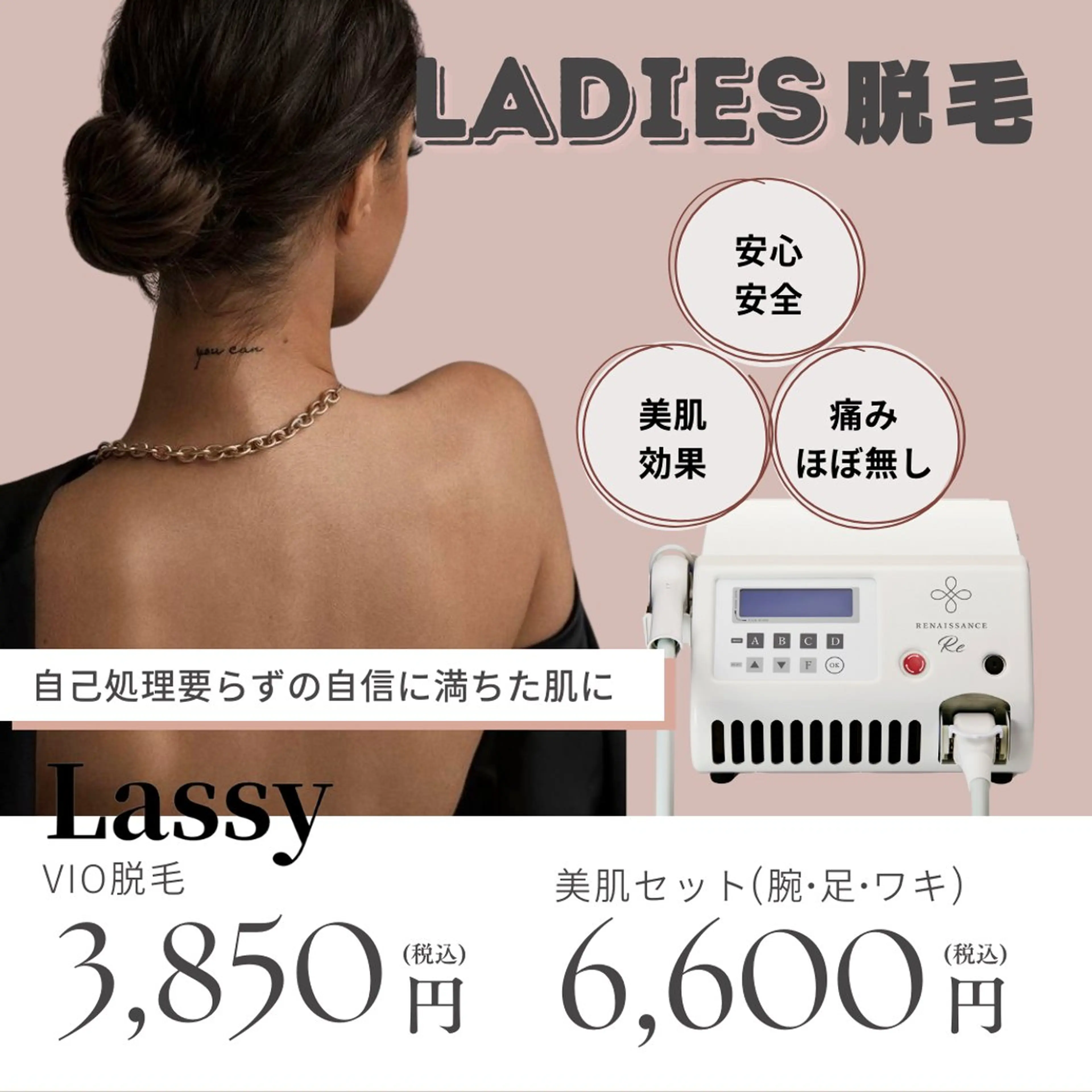 脱毛 Lassy Yuriのエステ・リラクイメージ