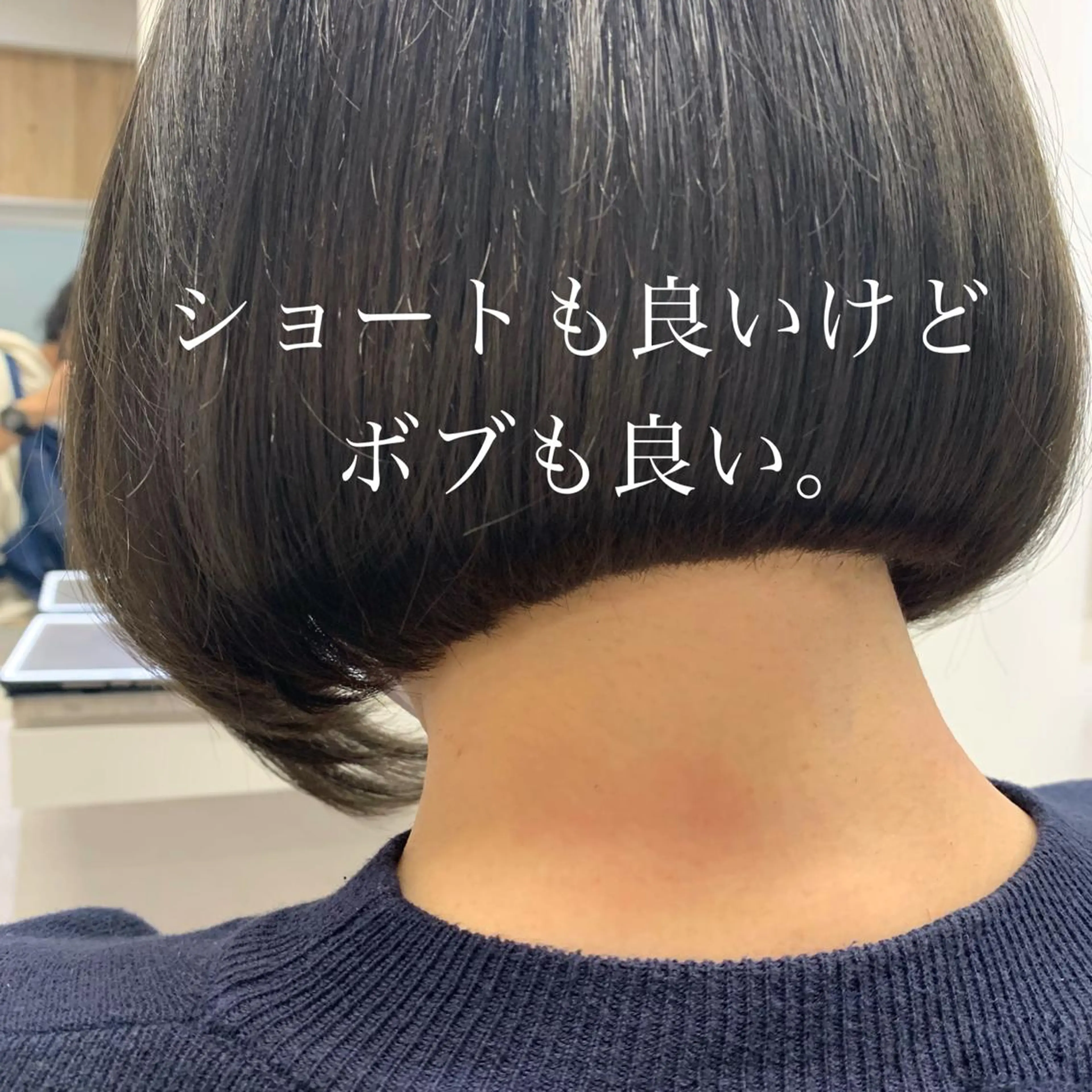 ショート ボブ カット トリートメント ショート、ボブ特化 長島智彦のヘアスタイル