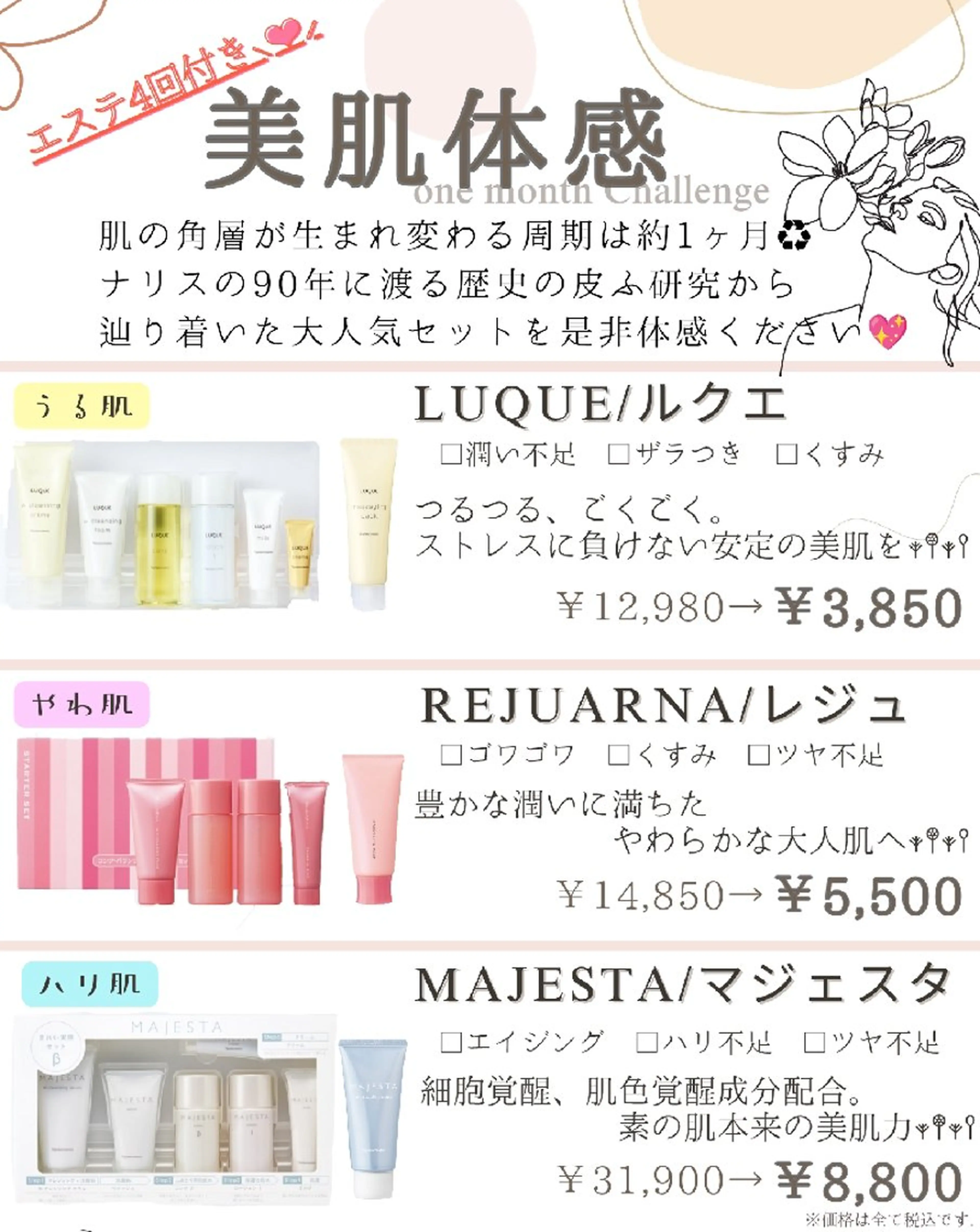 1ヶ月美肌体感💛✨ルクエコースの写真