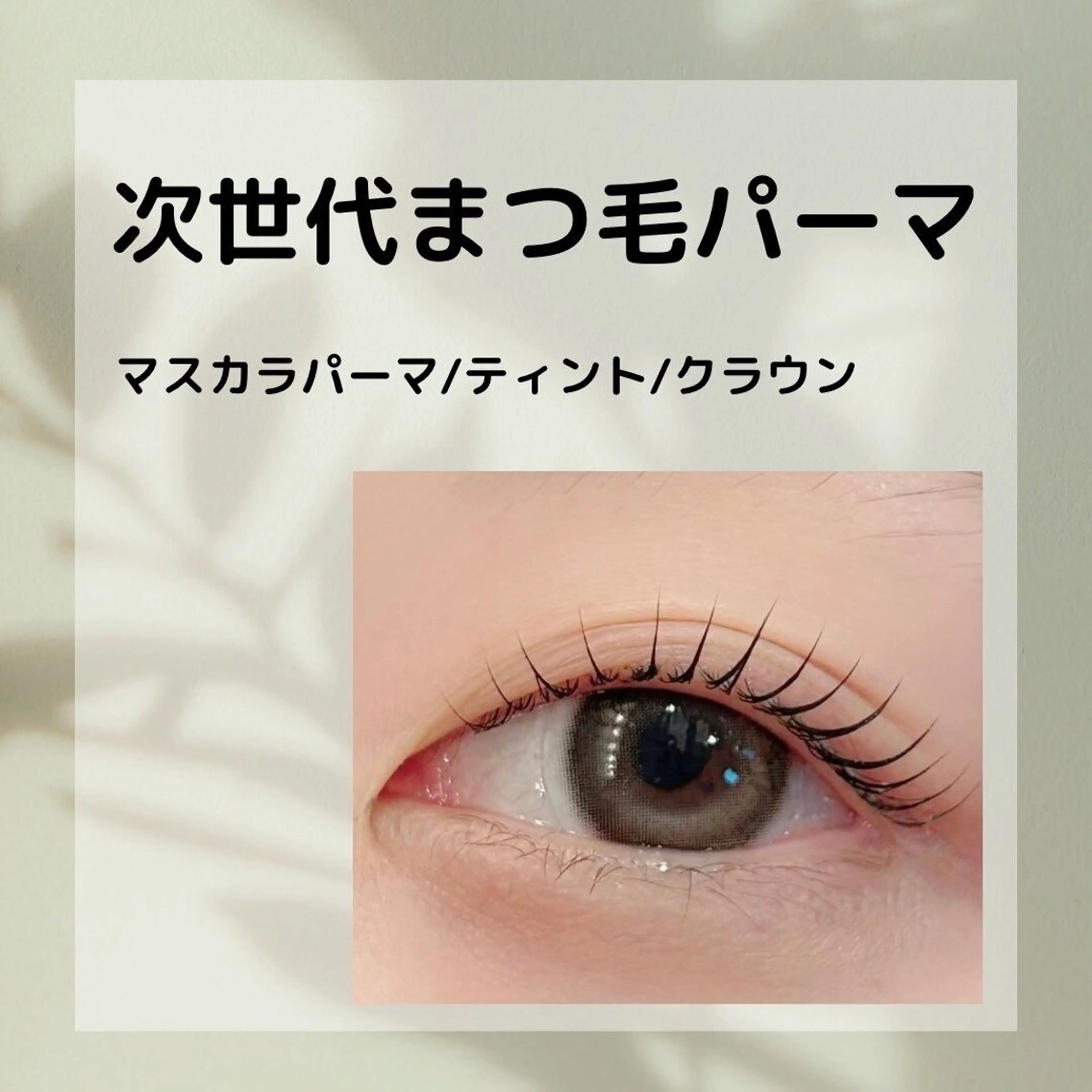 マツエク・マツパ マツパ cilmeiliシルメイリー所属・シルメイリーHARU /束感/韓国まつ毛のマツエク・マツパデザイン