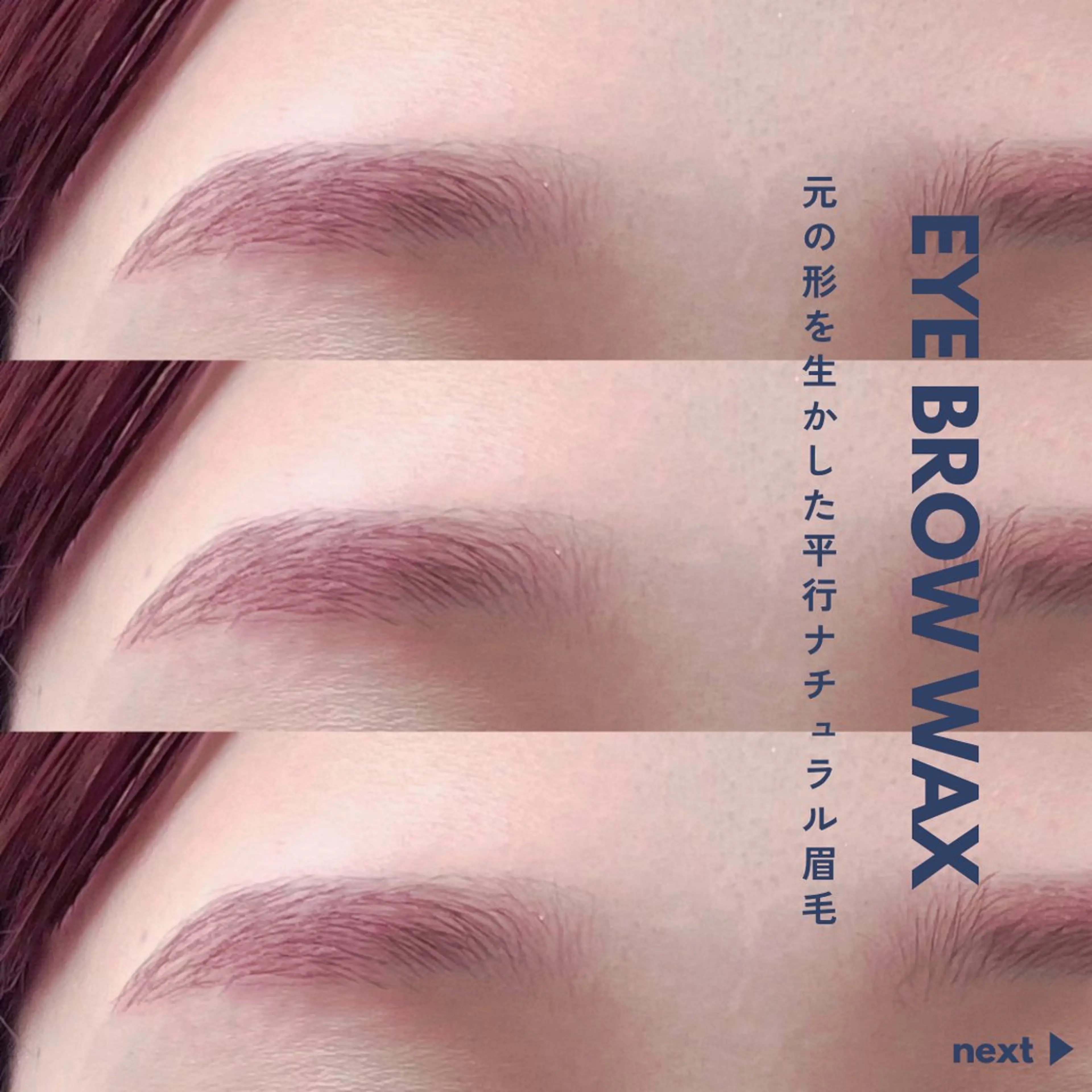 眉毛WAXの写真