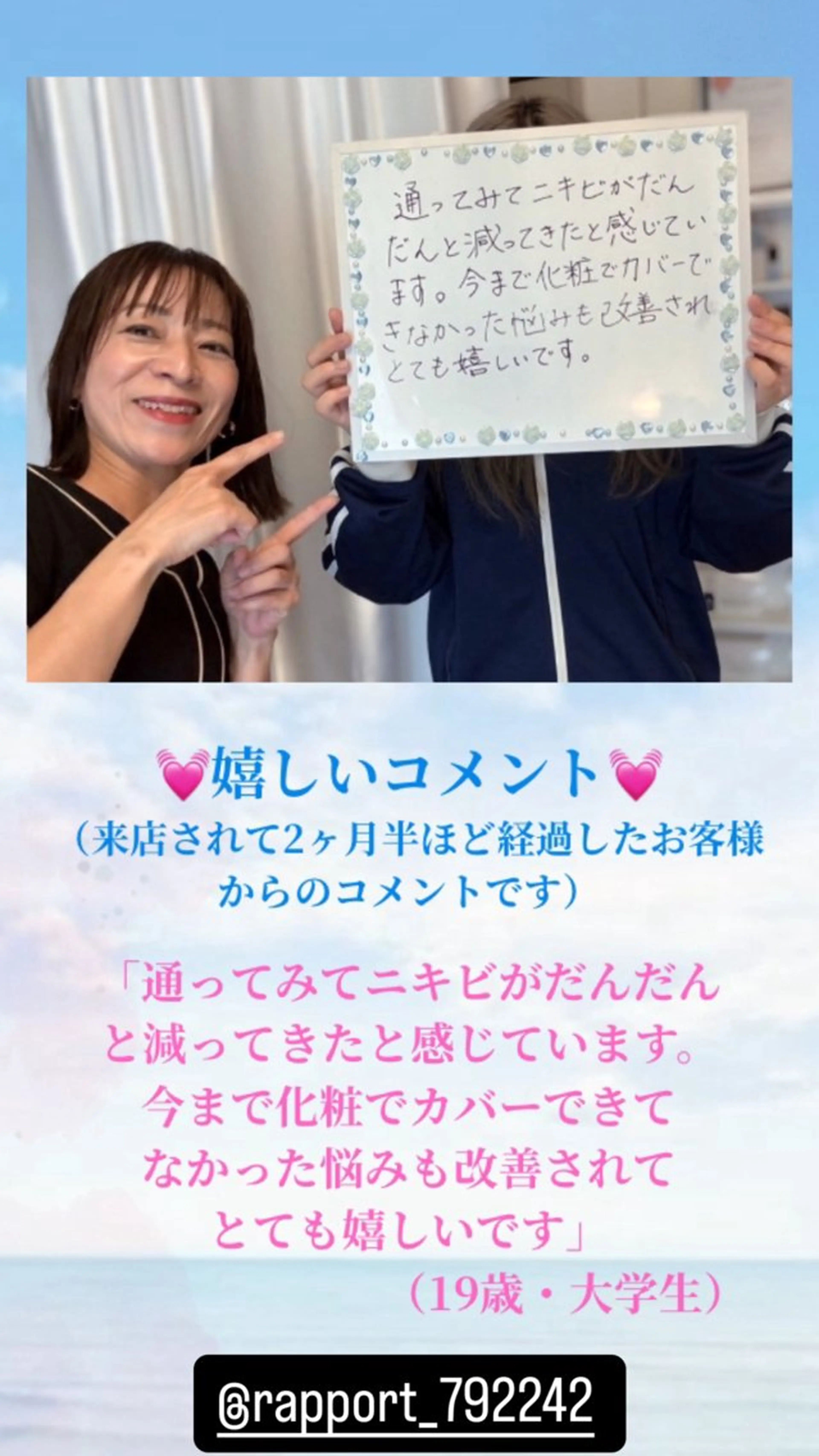 Rapport ラポールのエステ・リラクイメージ