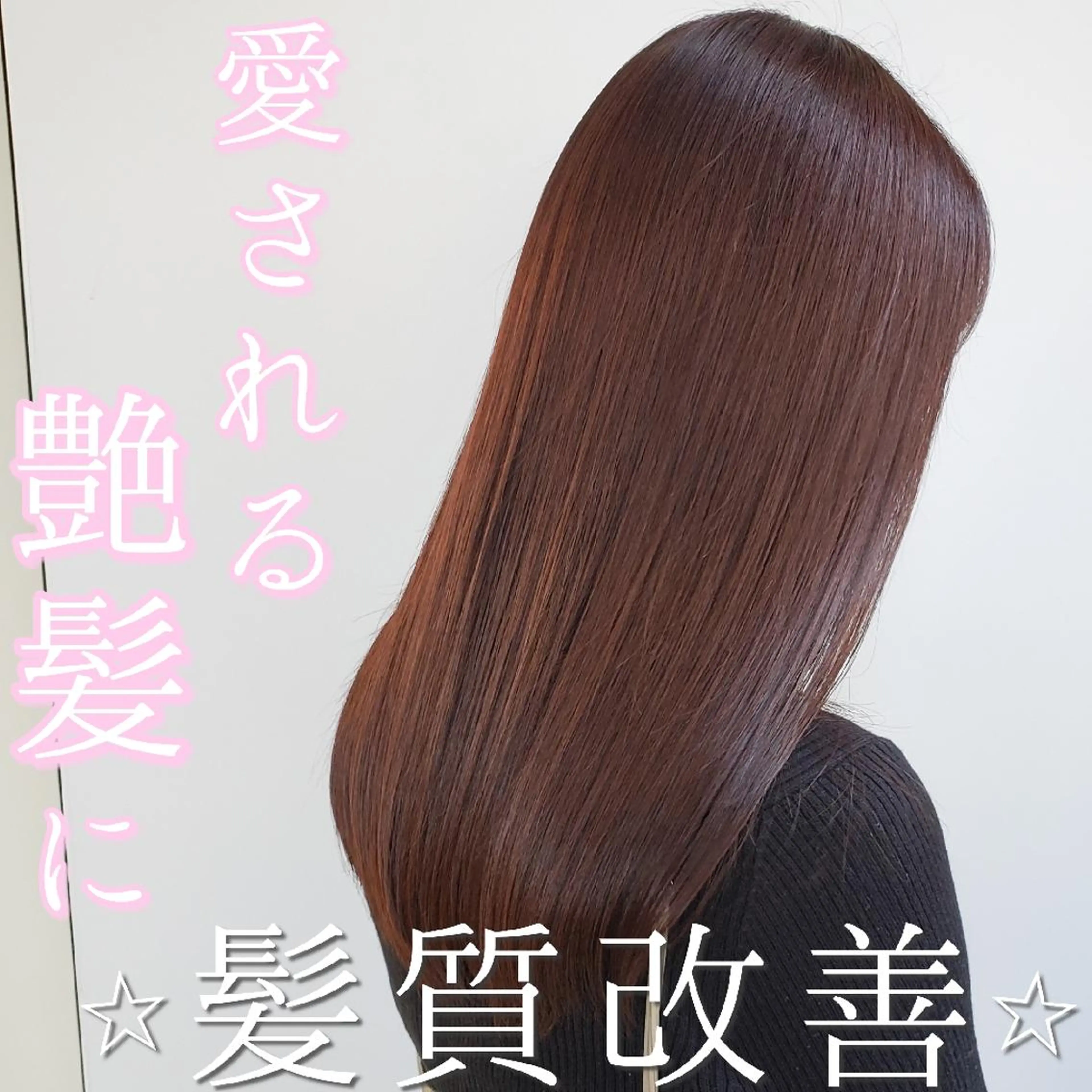カラー セミロング カット 縮毛矯正 トリートメント 髪質改善☆縮毛矯正 井上　康司のヘアスタイル