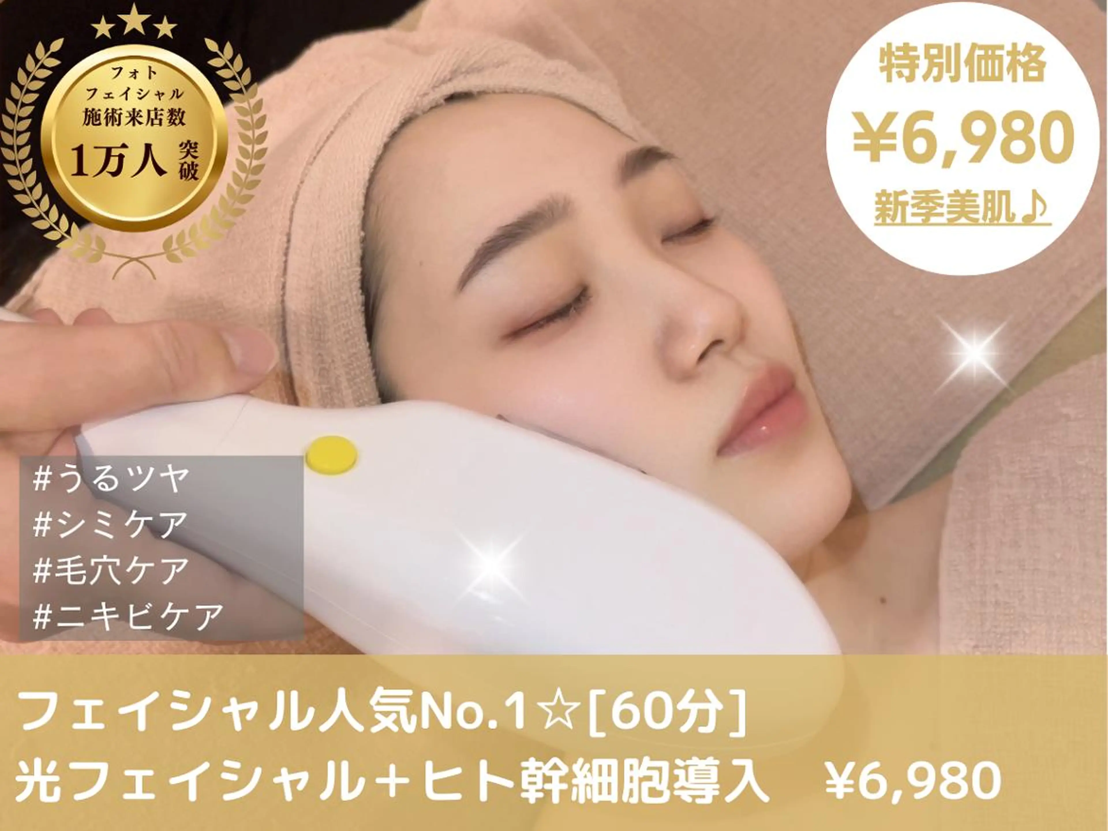 大人肌シミ毛穴ニキビケア♪IPL光フェイシャル×ヒト幹細胞の写真