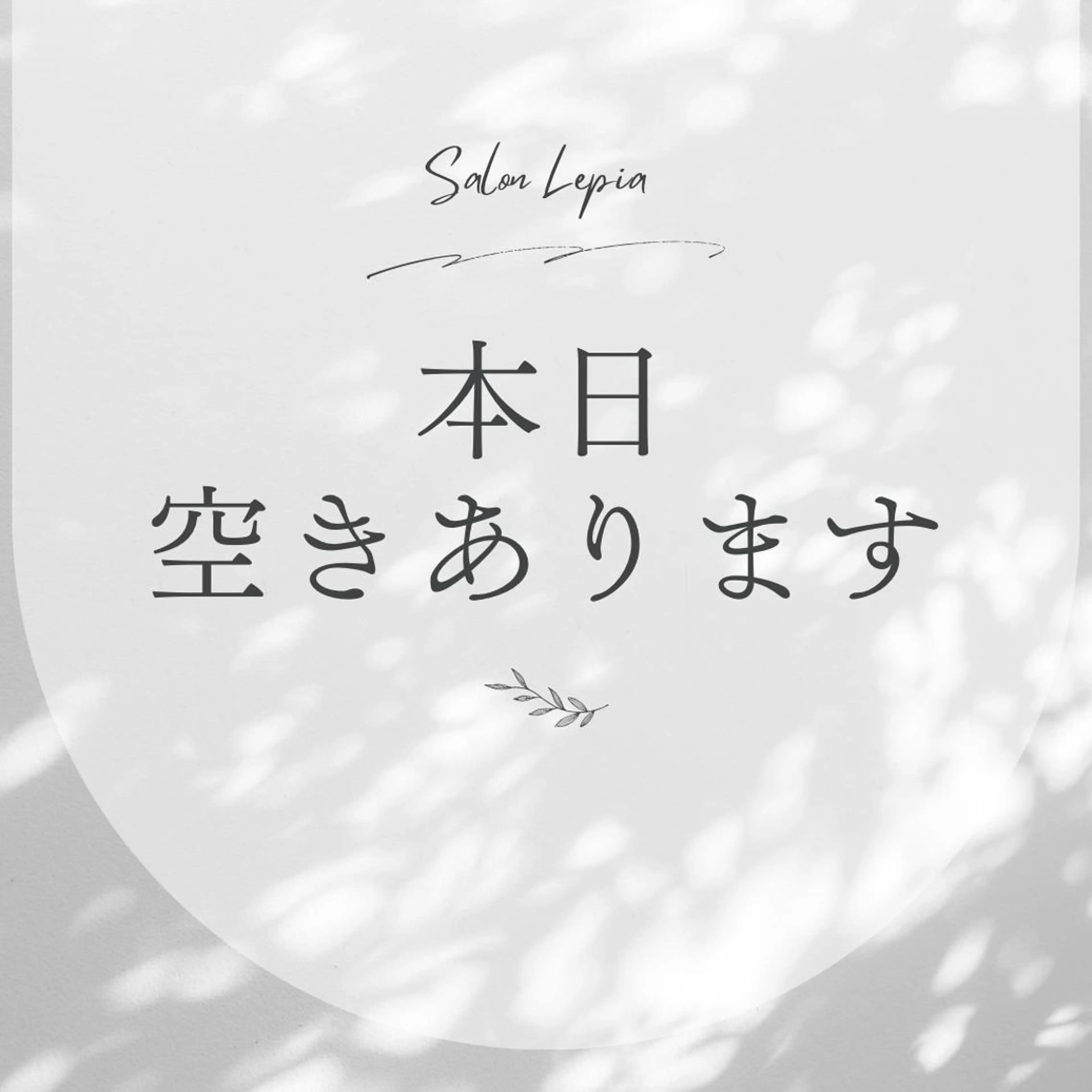 脱毛 20代の味方都度払い salonLEPIAのエステ・リラクイメージ