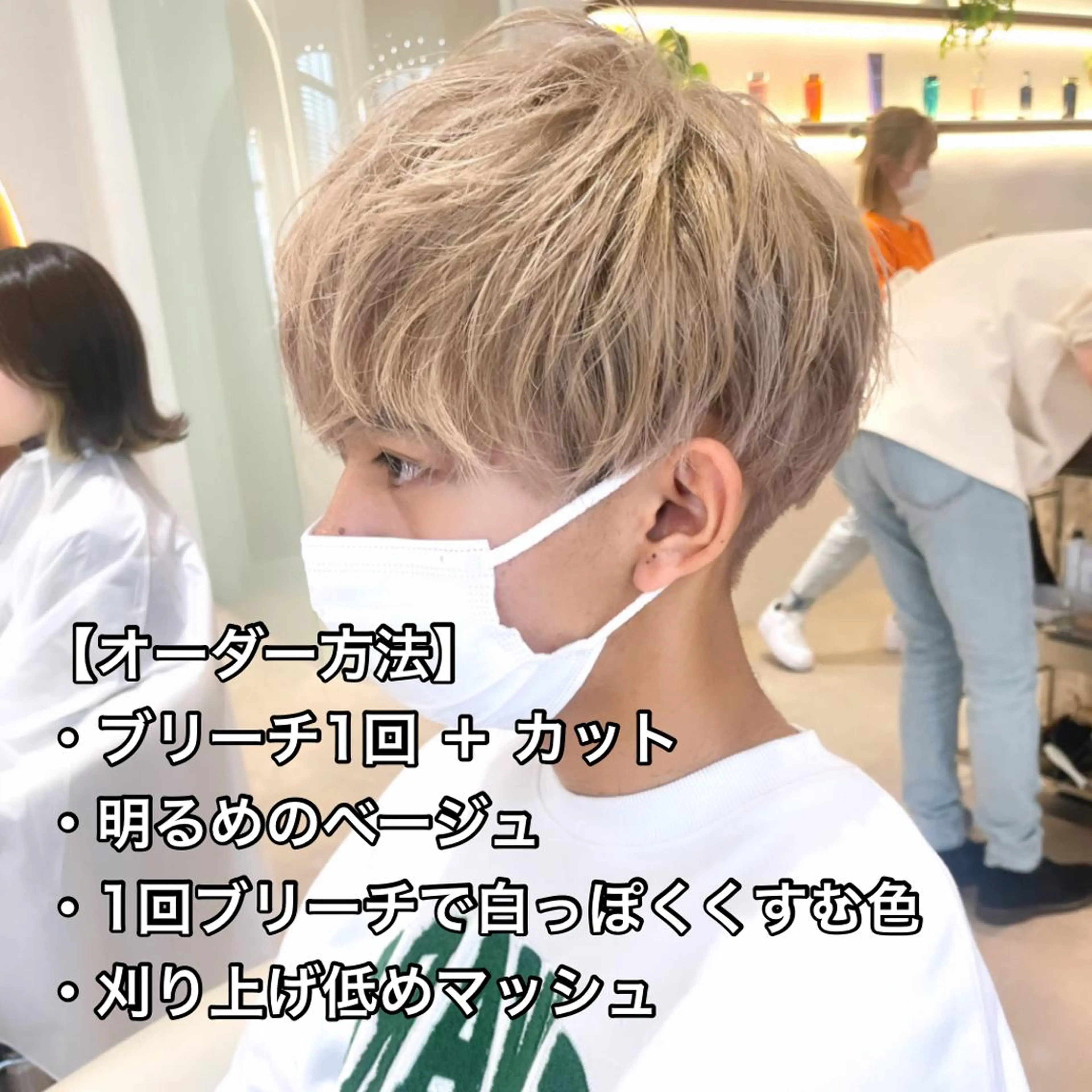 ミディアム カラー メンズ メンズブリーチ メンズハイトーン マッシュ ベージュカラー ブリーチ カット ヘアカラー トリートメント SNSで大バズり‼️ 欧米風ヘア大ヒット中のヘアスタイル