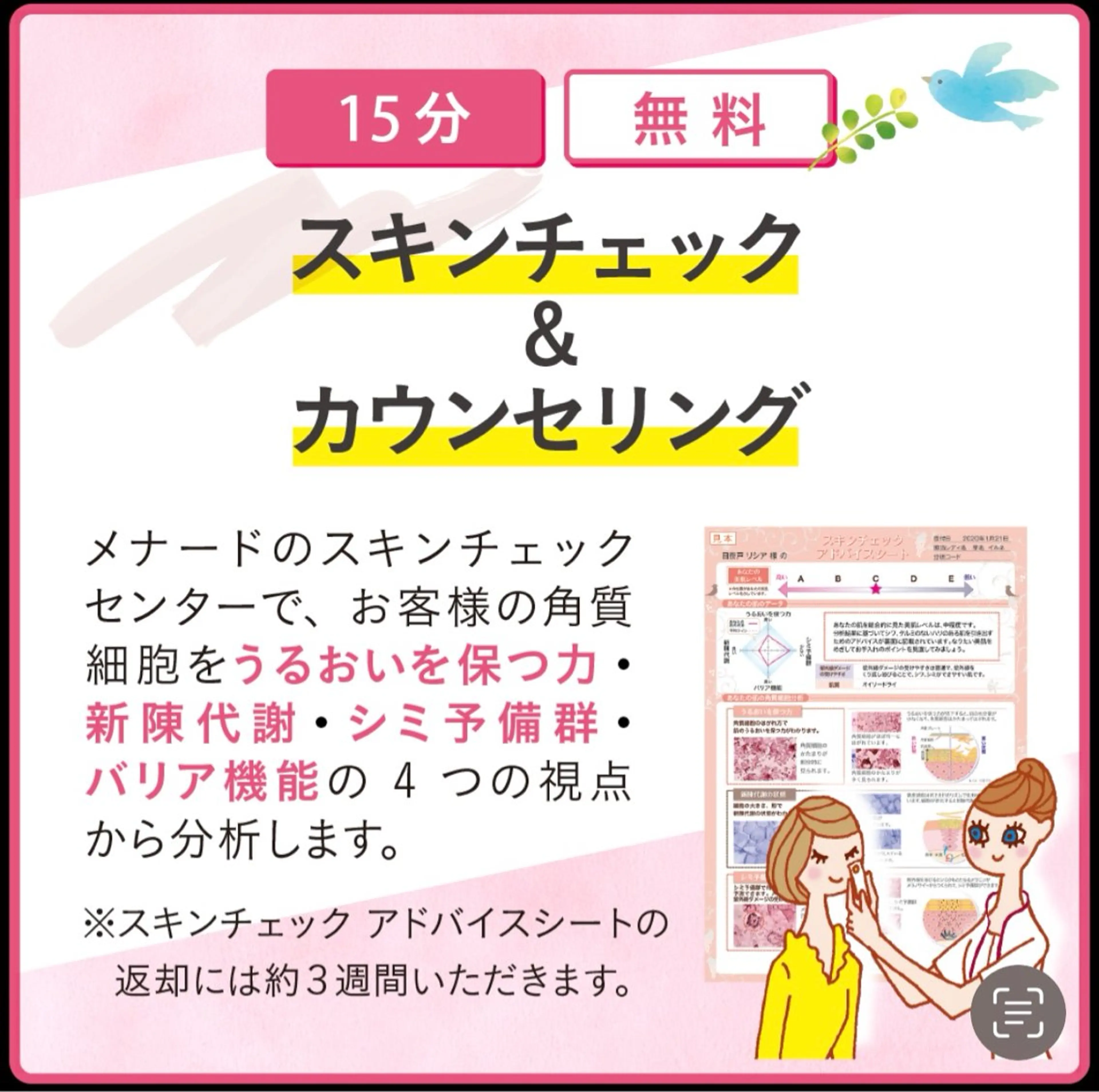 メナードフェイシャルサロン丸の内ヒルズ所属・メナード 柳田りさのエステ・リラクイメージ