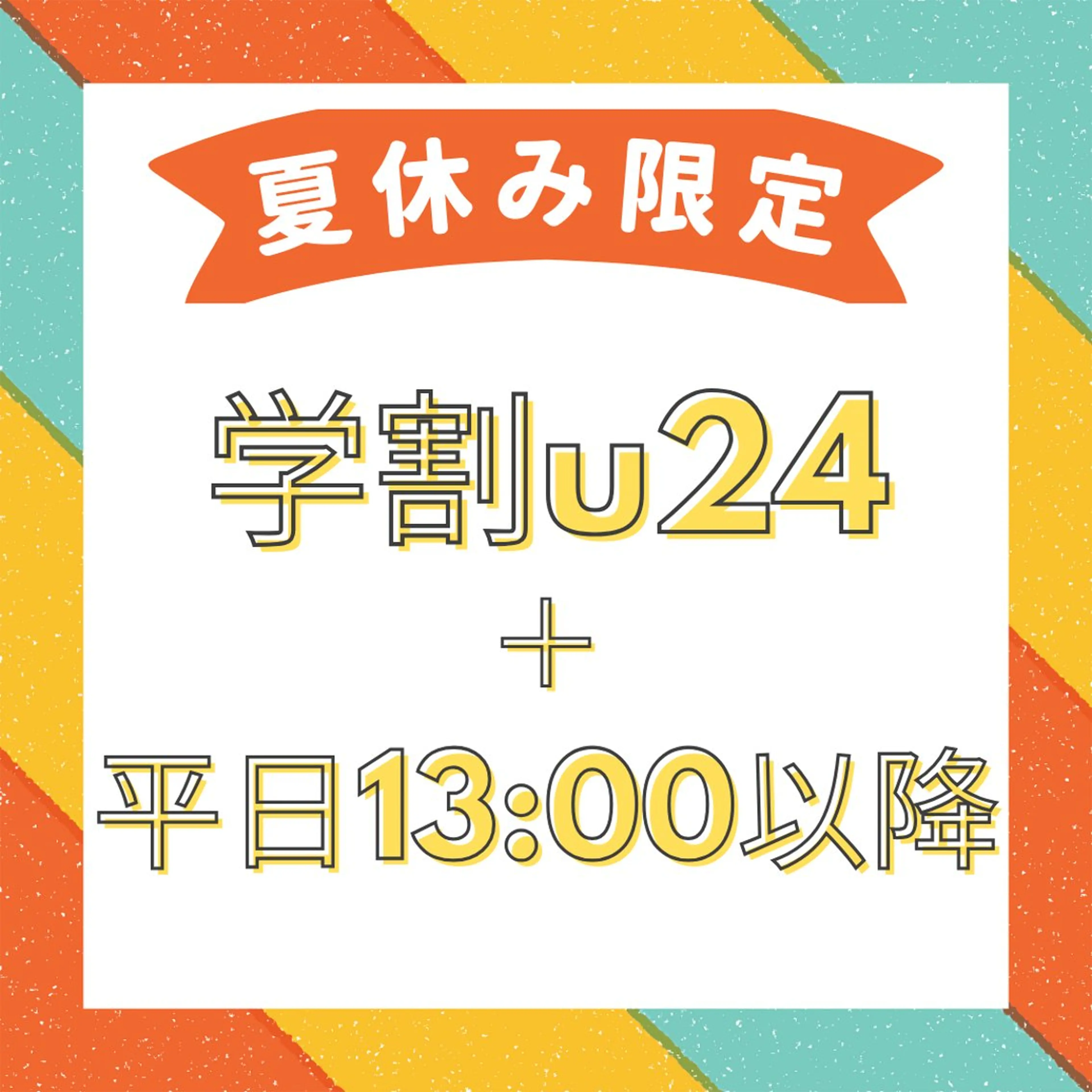 💎夏限定💎学割×平日(13:00以降)　フル診断＋パーソナルコーデ　¥21500→¥20500 〈最大¥20000〉の写真