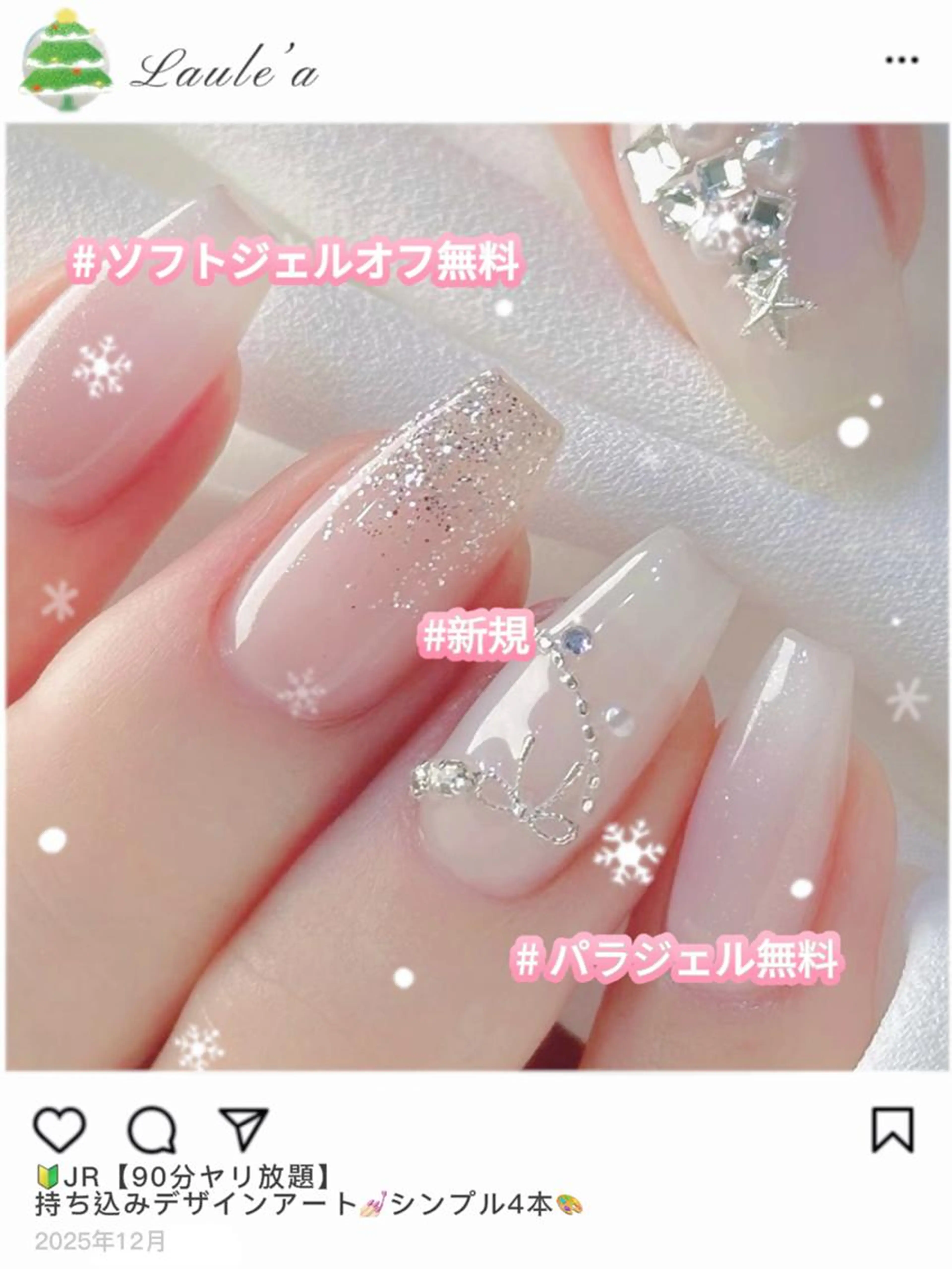 🔰JR【90分ヤリ放題】持ち込みデザインアート💅🏻複雑デザイン4本🎁「オフ&パラジェル👉あり」の写真