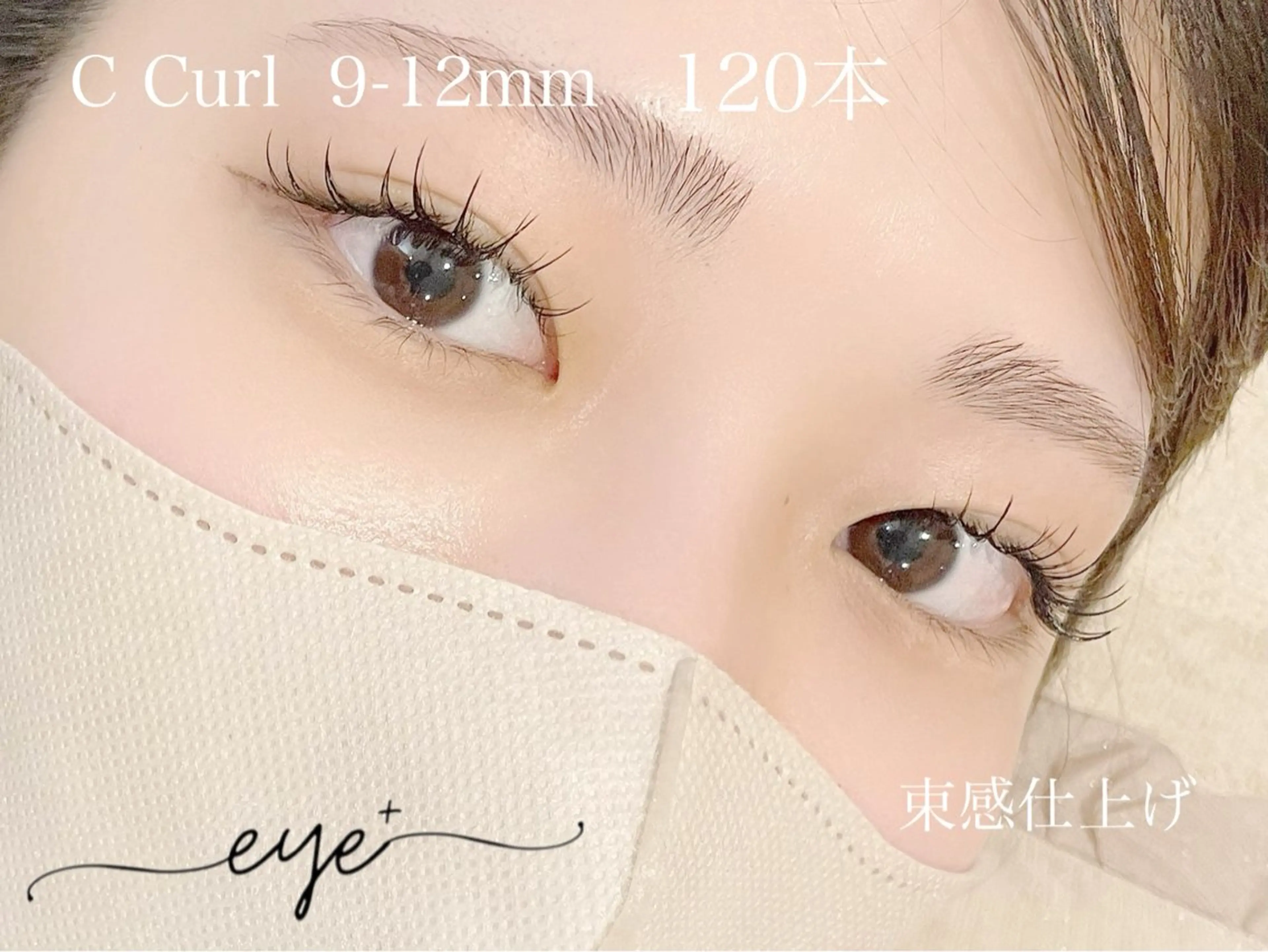 マツエク・マツパ 束感まつ毛 eye＋所属・eye ＋～ kanaのマツエク・マツパデザイン