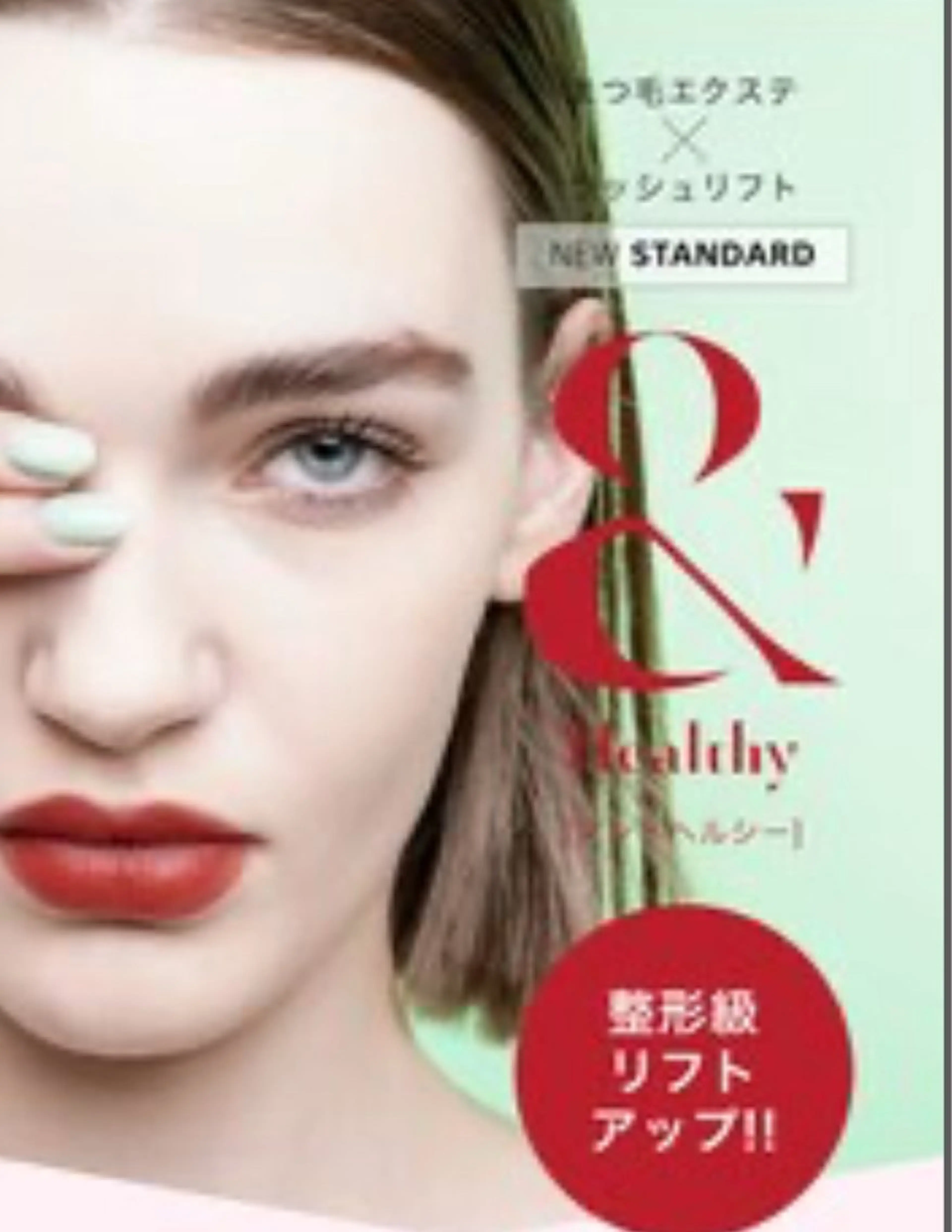 ７月限定１名今話題の＆healthy(まつ毛パーマ＆フラットラッシュ80本)モデル募集‼️通常10,600円が4280円の写真