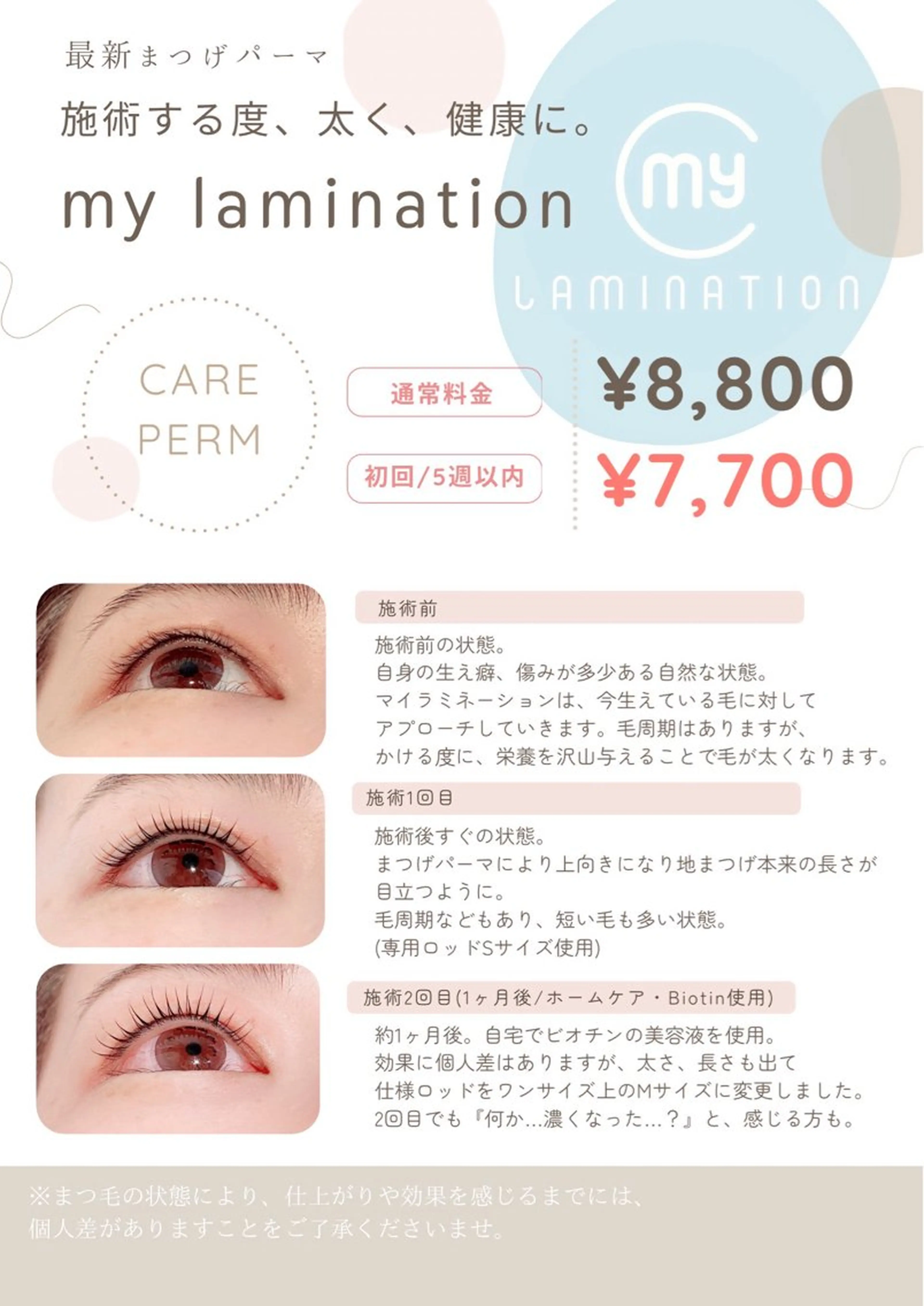 マツエク・マツパ Calm藤沢所属・吉田 ひかりのマツエク・マツパデザイン