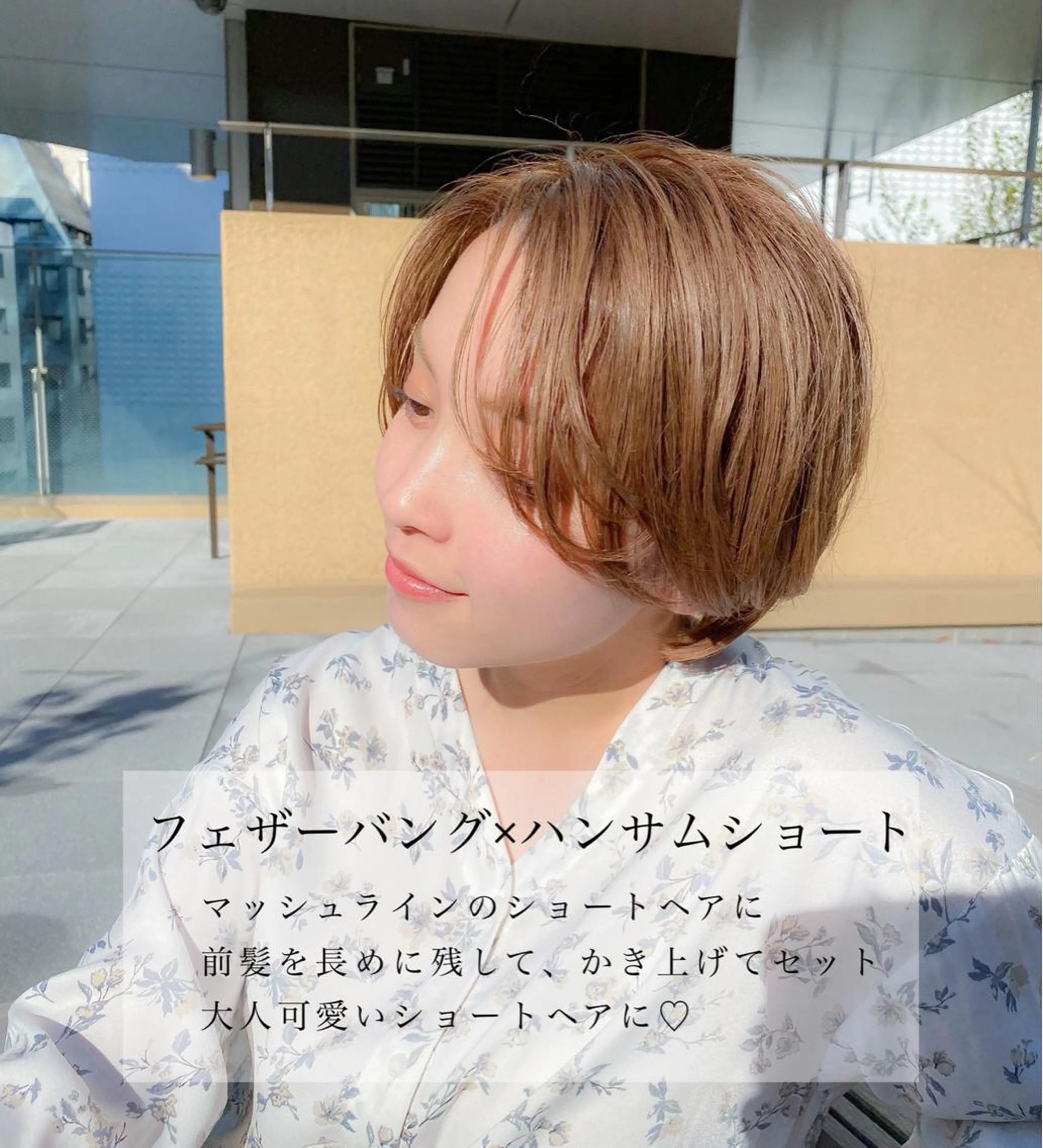 ショート カラー ハンサムショート 天使の羽バング・フェザーバング ショートヘア ウルフレイヤー&ボブ ✨やわ感ベージュ中野のヘアスタイル
