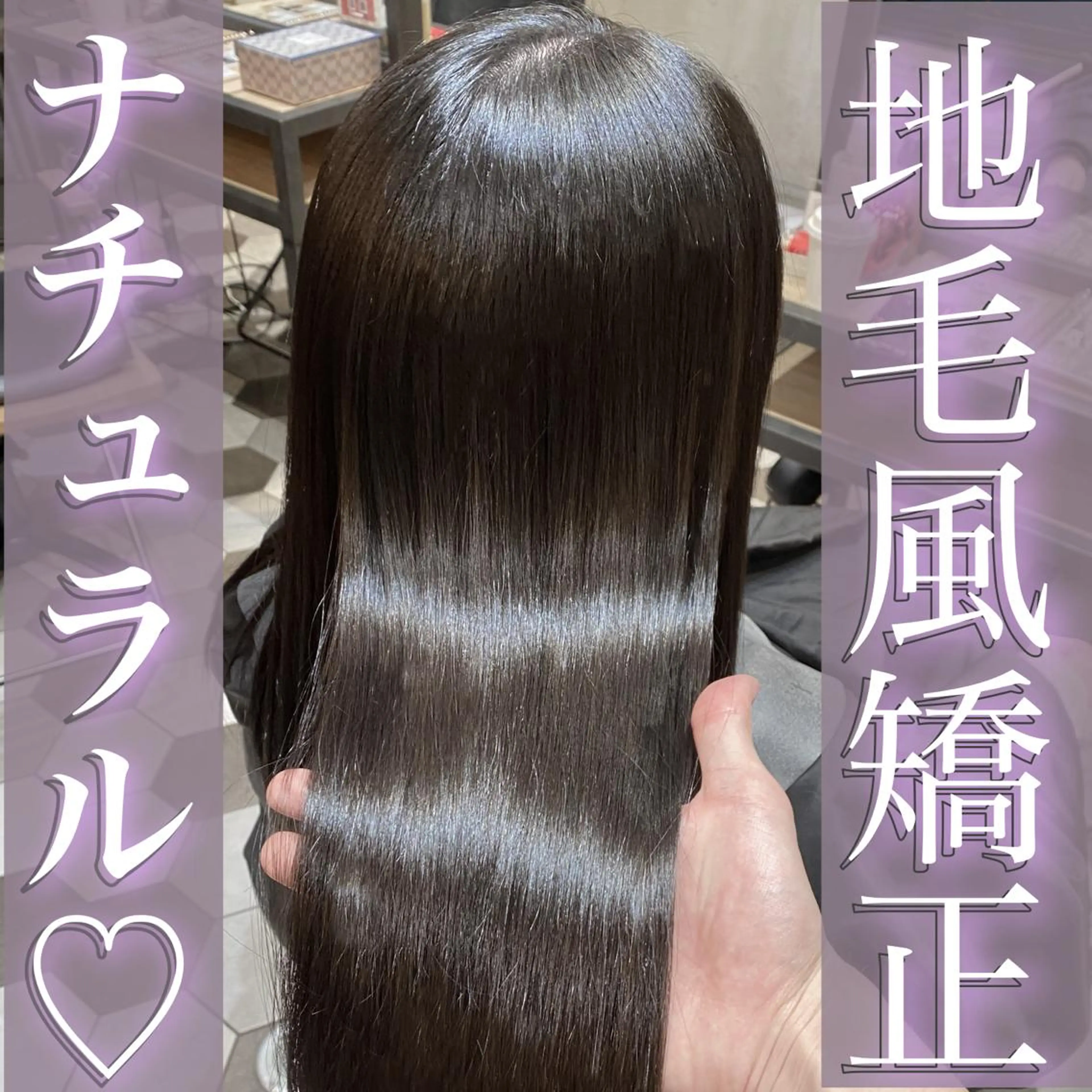 ロング カット 縮毛矯正 トリートメント 韓国風🫧髪質改善 村上　蒼生のヘアスタイル