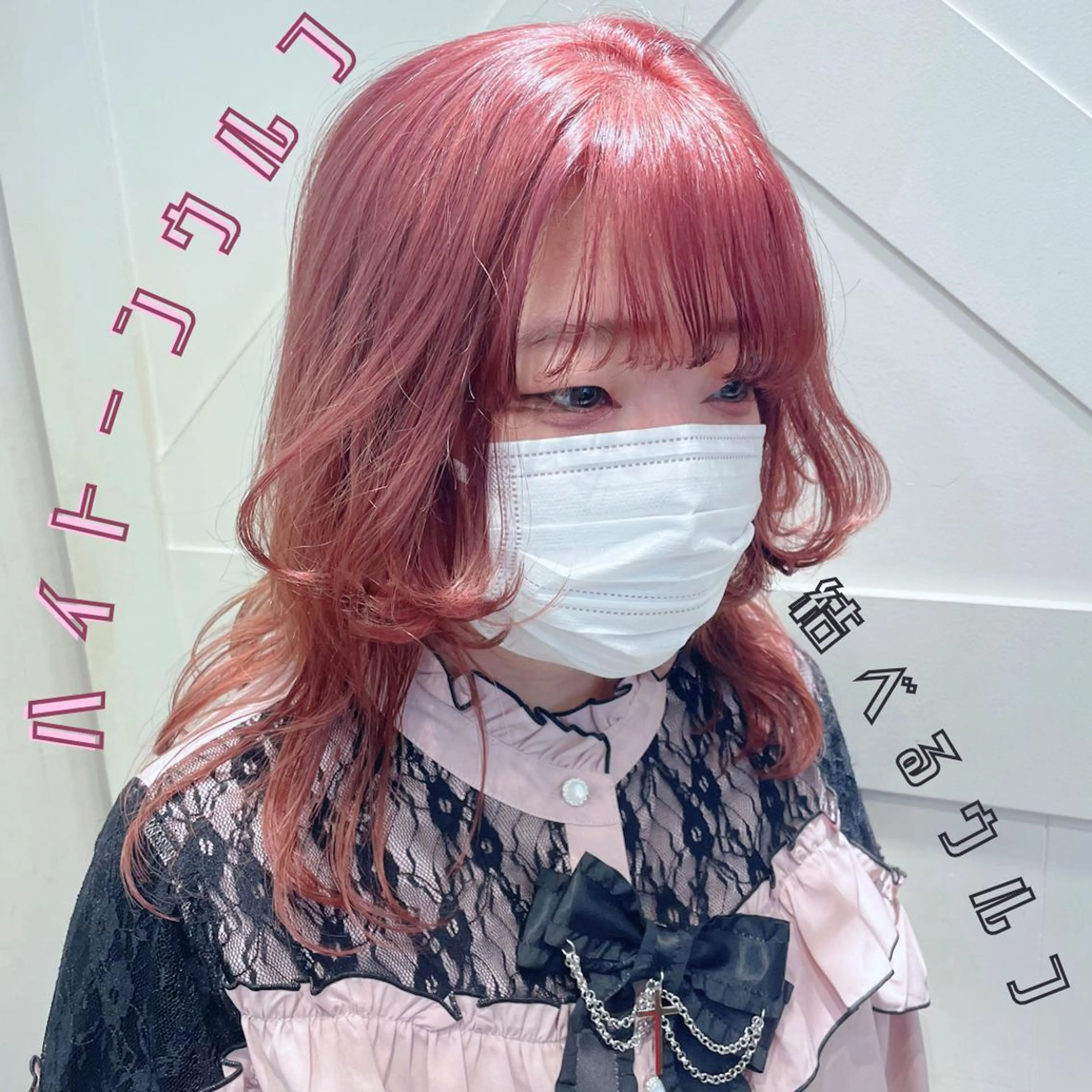 セミロング カラー ブリーチ ケアブリーチ ハイトーンカラー ピンクカラー ハッシュカット 🌺ウルフカット職人 新垣渚🐺のヘアスタイル