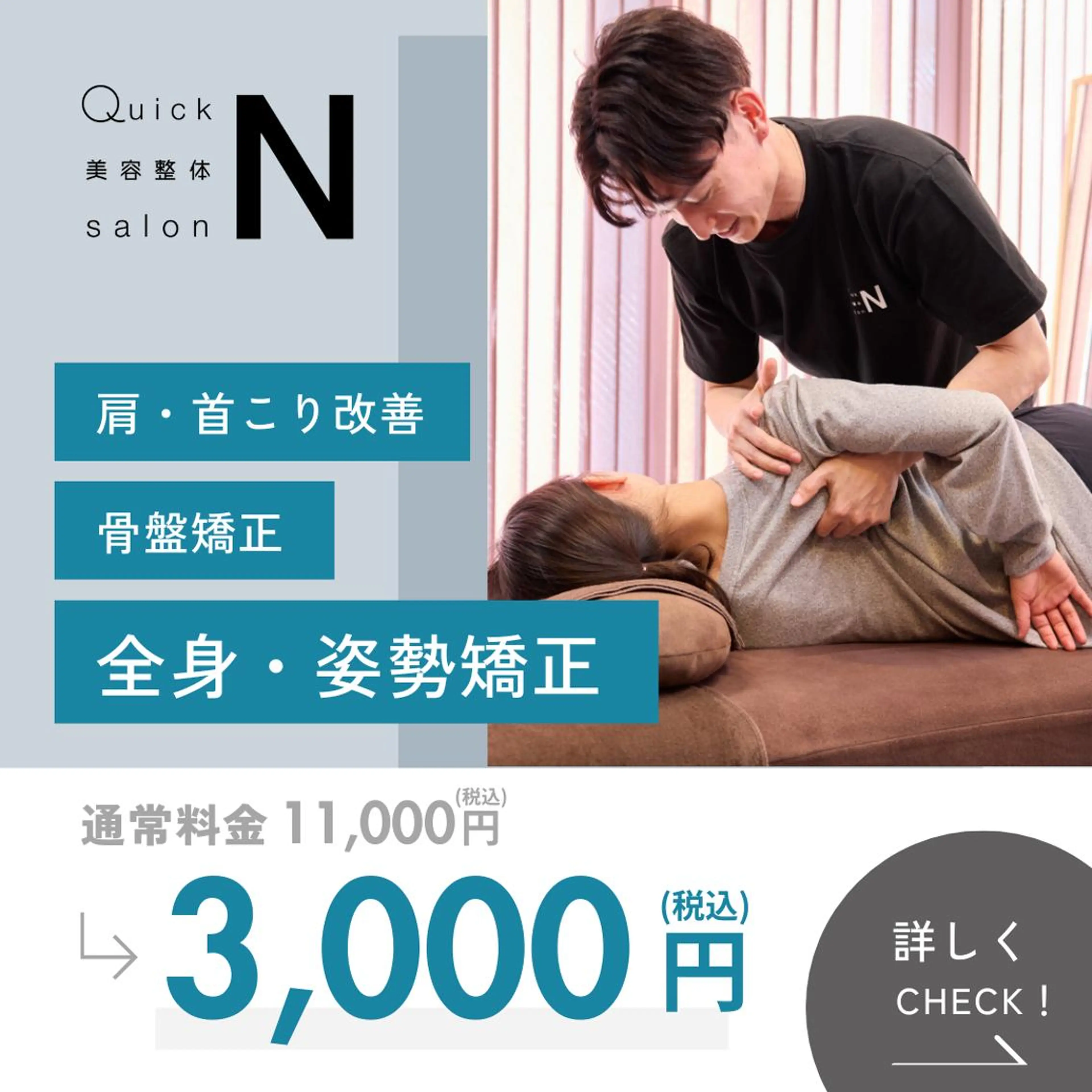 【口コミ投稿で70%off✨】骨盤矯正・美容整体(50分) 11,000円→3,000円の写真