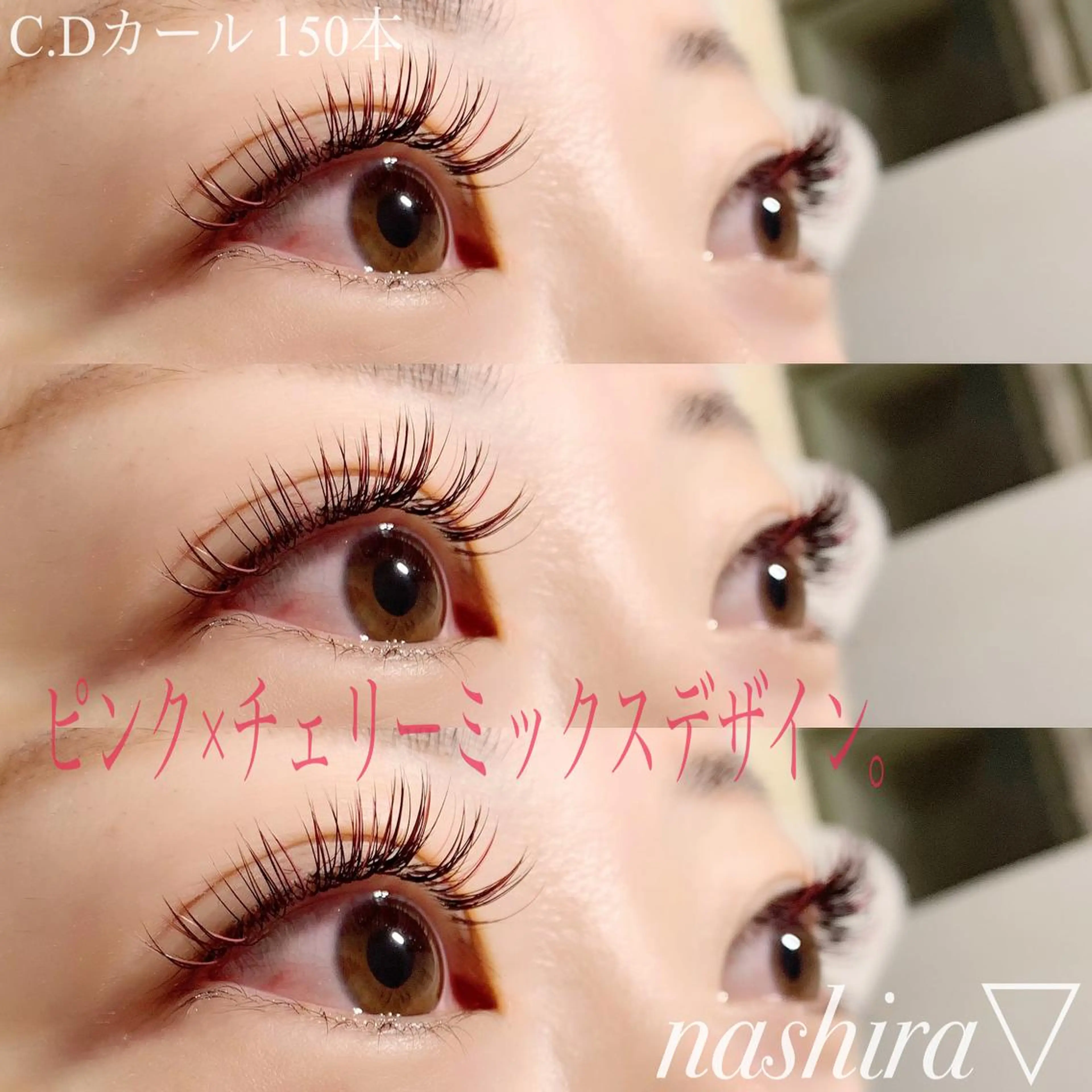 マツエク・マツパ Cカール カラーマツエク 目尻長め マツエク nashira -ナシラ- 恵比寿のマツエク・マツパデザイン