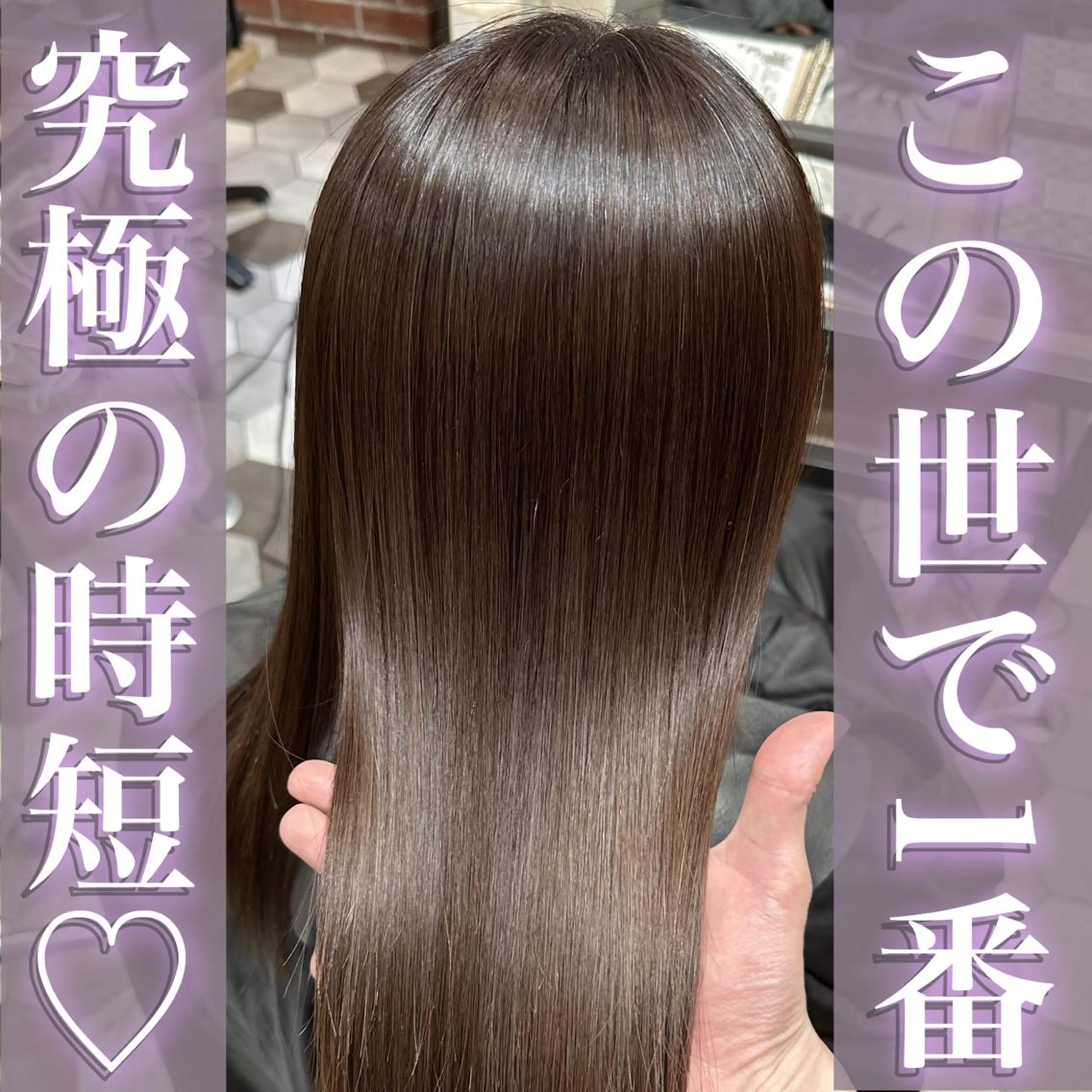 ロング カット ヘアカラー 縮毛矯正 トリートメント 韓国風🫧髪質改善 村上　蒼生のヘアスタイル