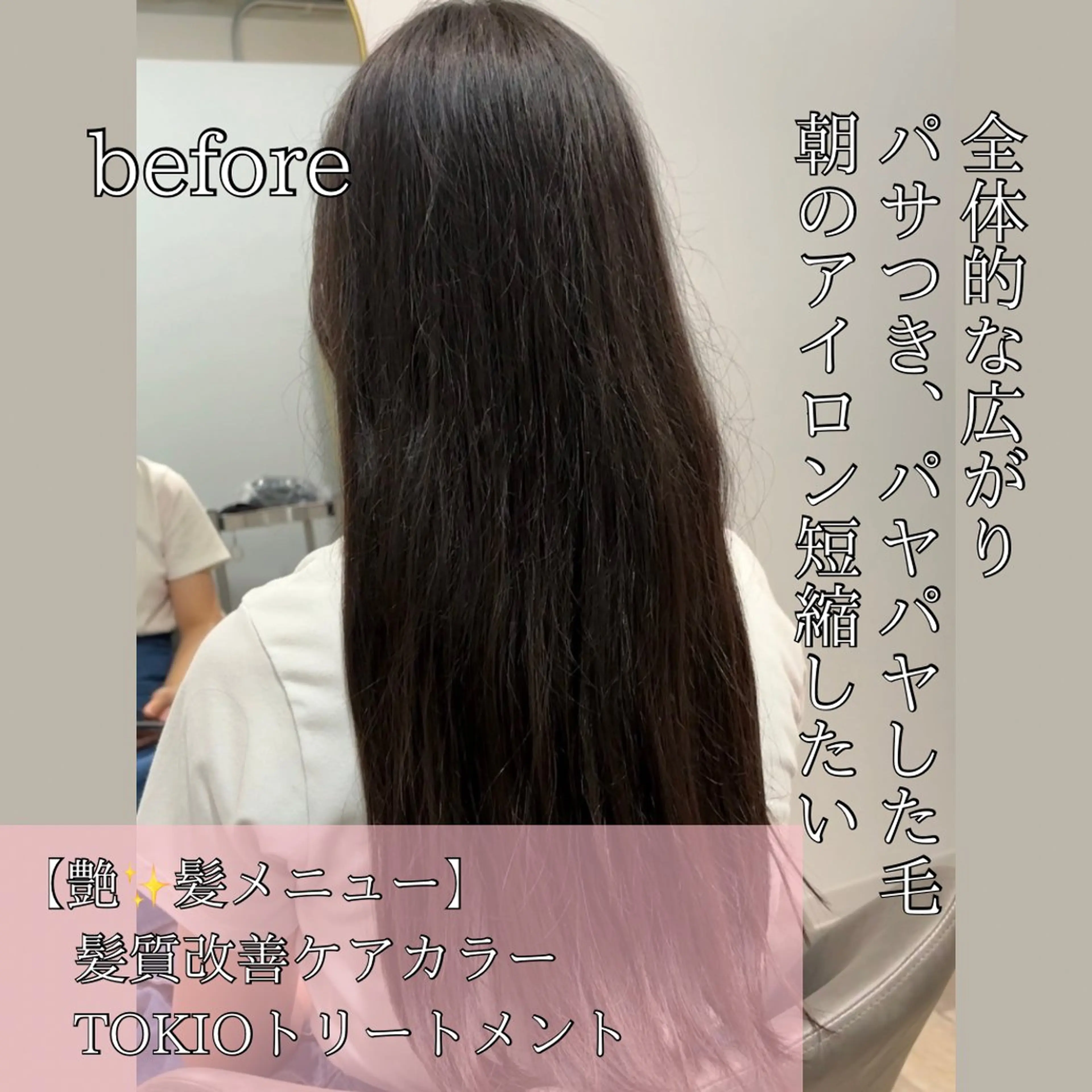 ロング カラー 髪質改善/縮毛矯正 /美髪カラー/こてのヘアスタイル