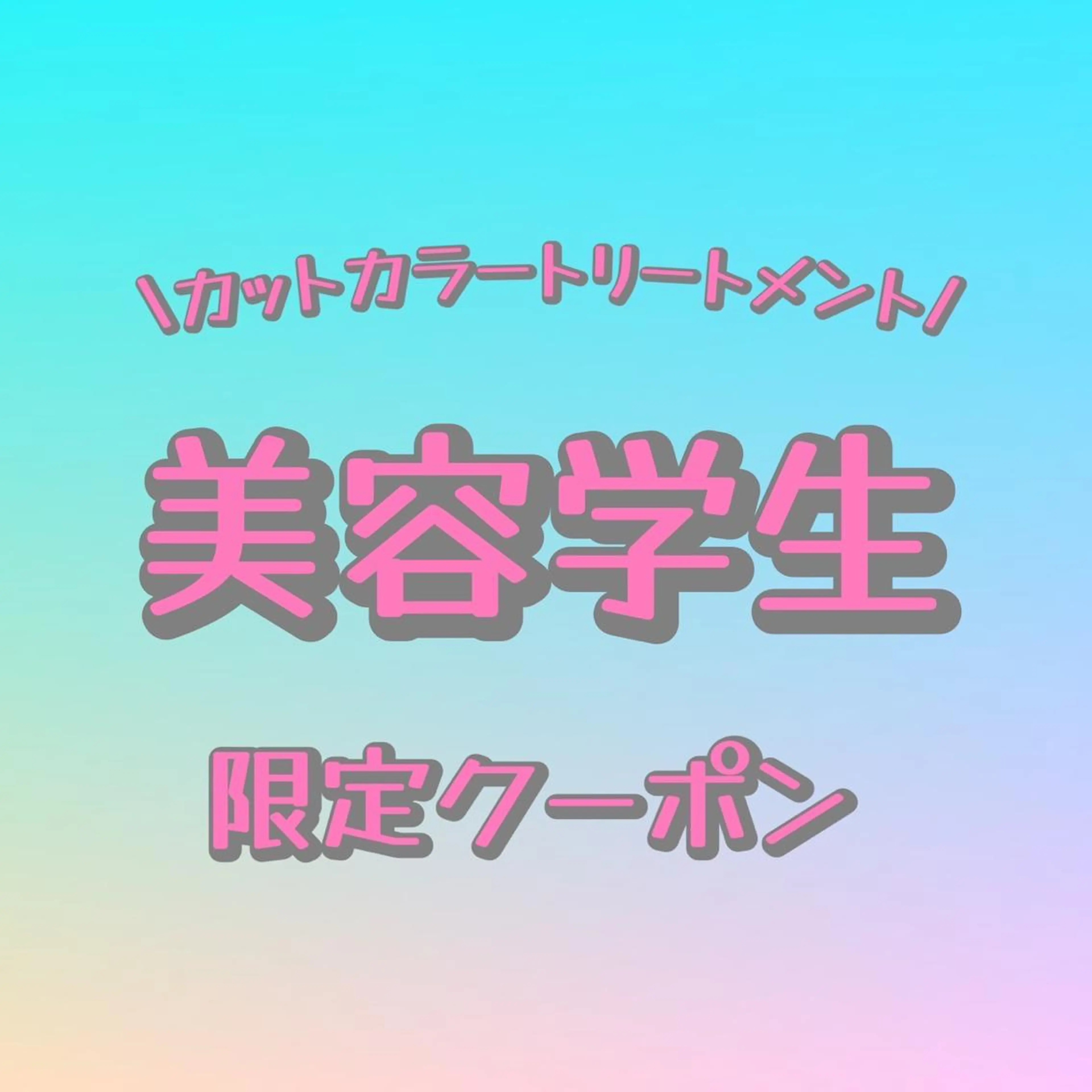 ミディアム カラー 学生 🎀ときの/髪質改善 透けｯ暖色カラー🪞のヘアスタイル