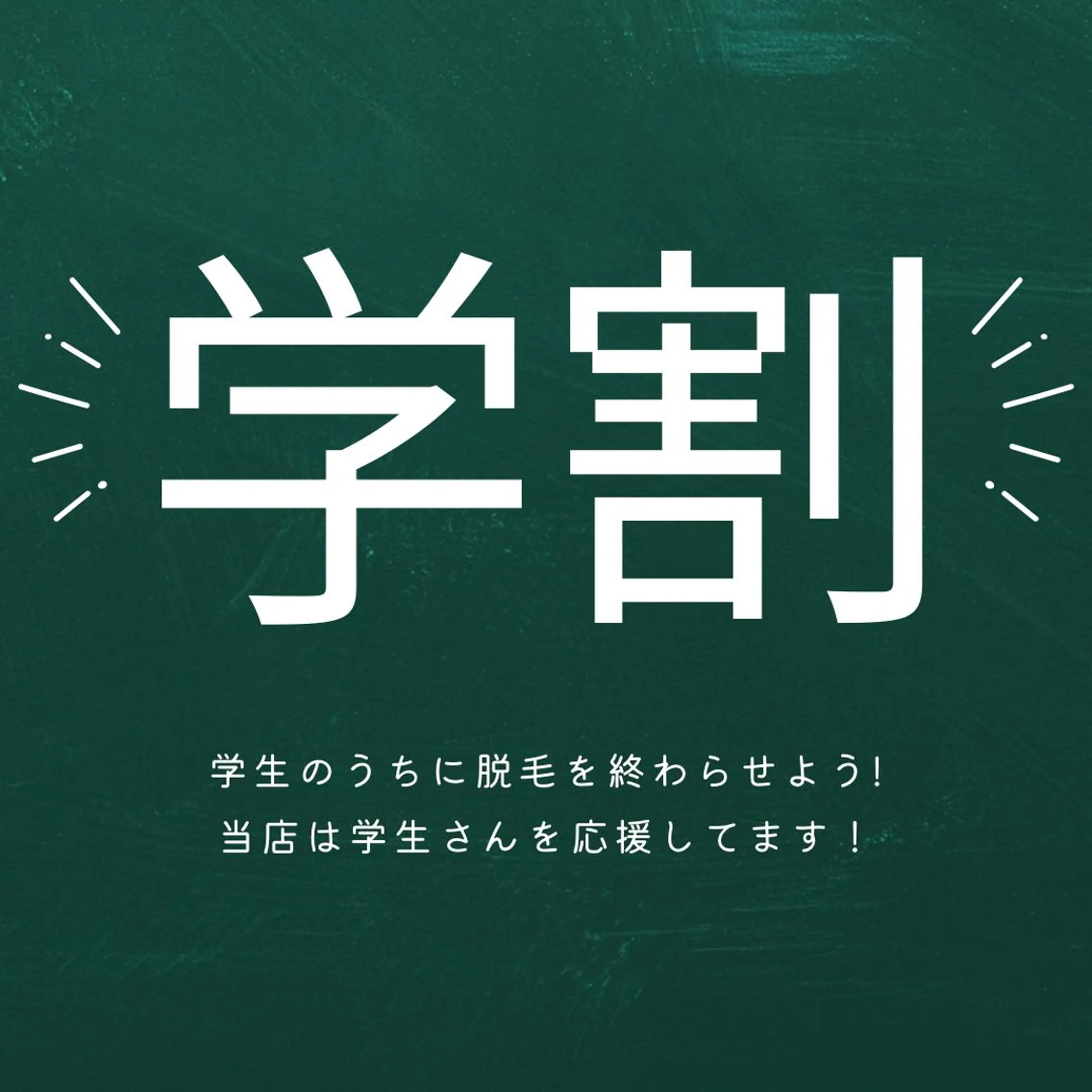 20代から始める脱毛 salonLEPIAのエステ・リラクイメージ