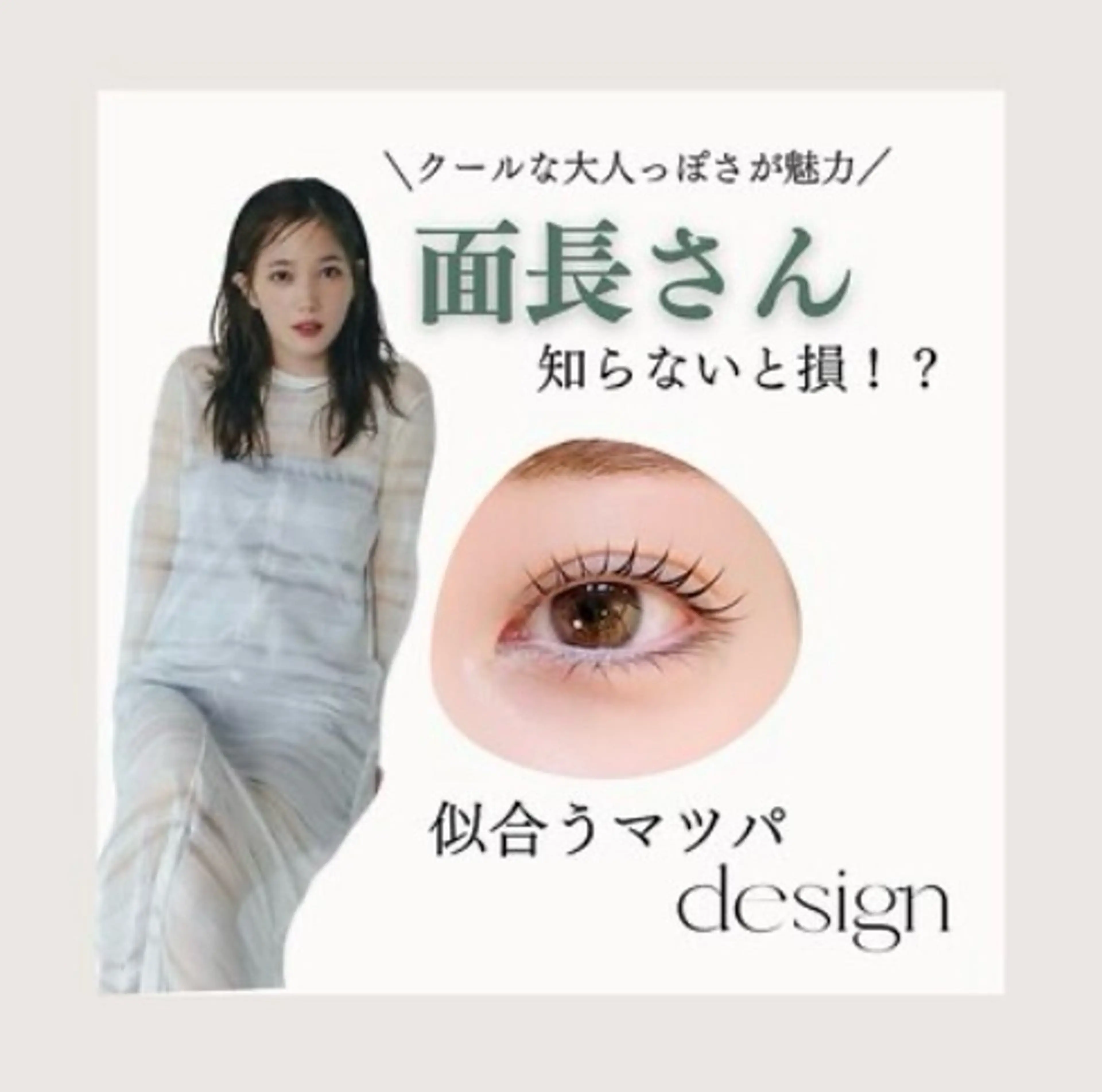 マツエク・マツパ THE CHIC yuinaのマツエク・マツパデザイン