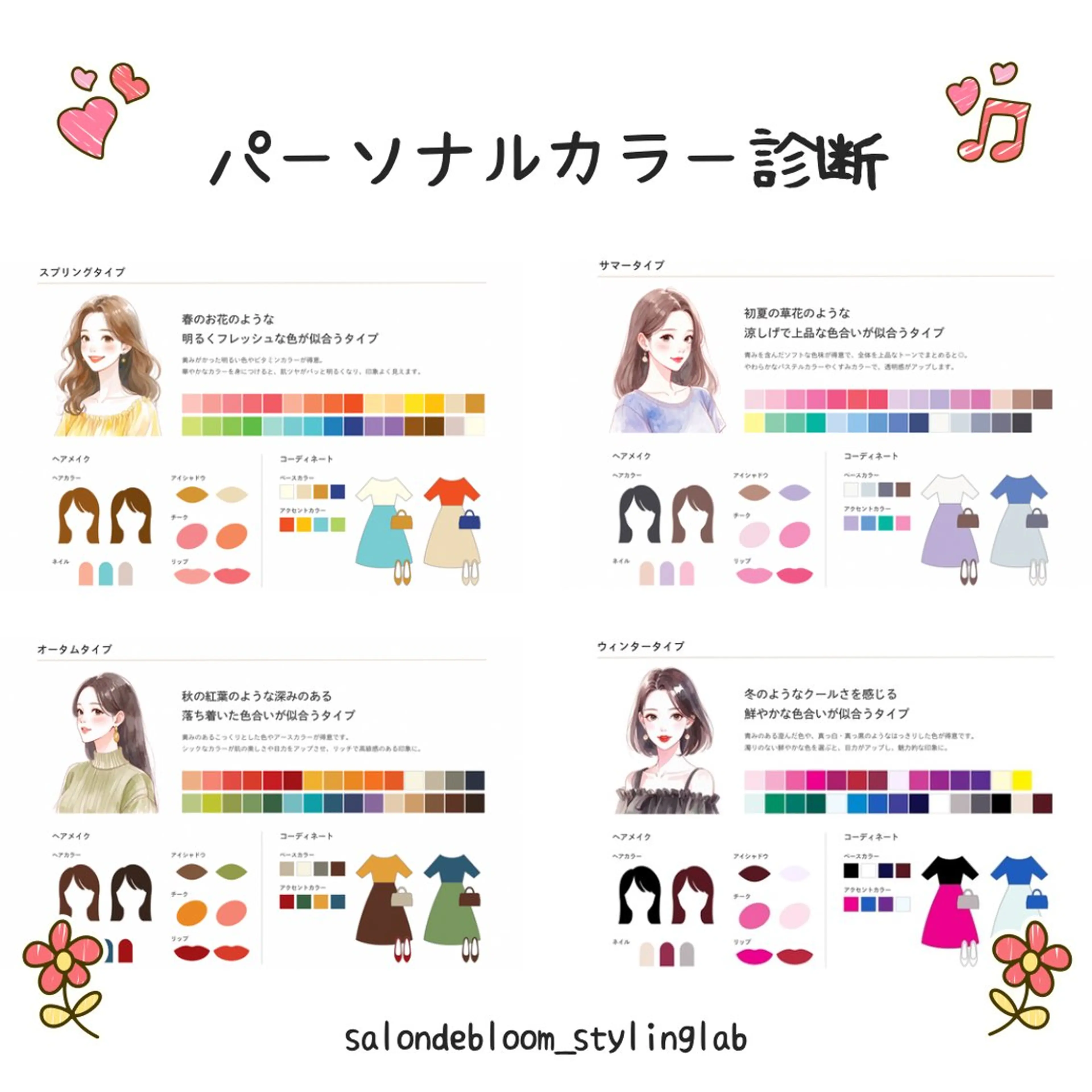パーソナルカラー診断🌈ベストカラー💐4シーズン分類🌸🍉🍁⛄️の写真