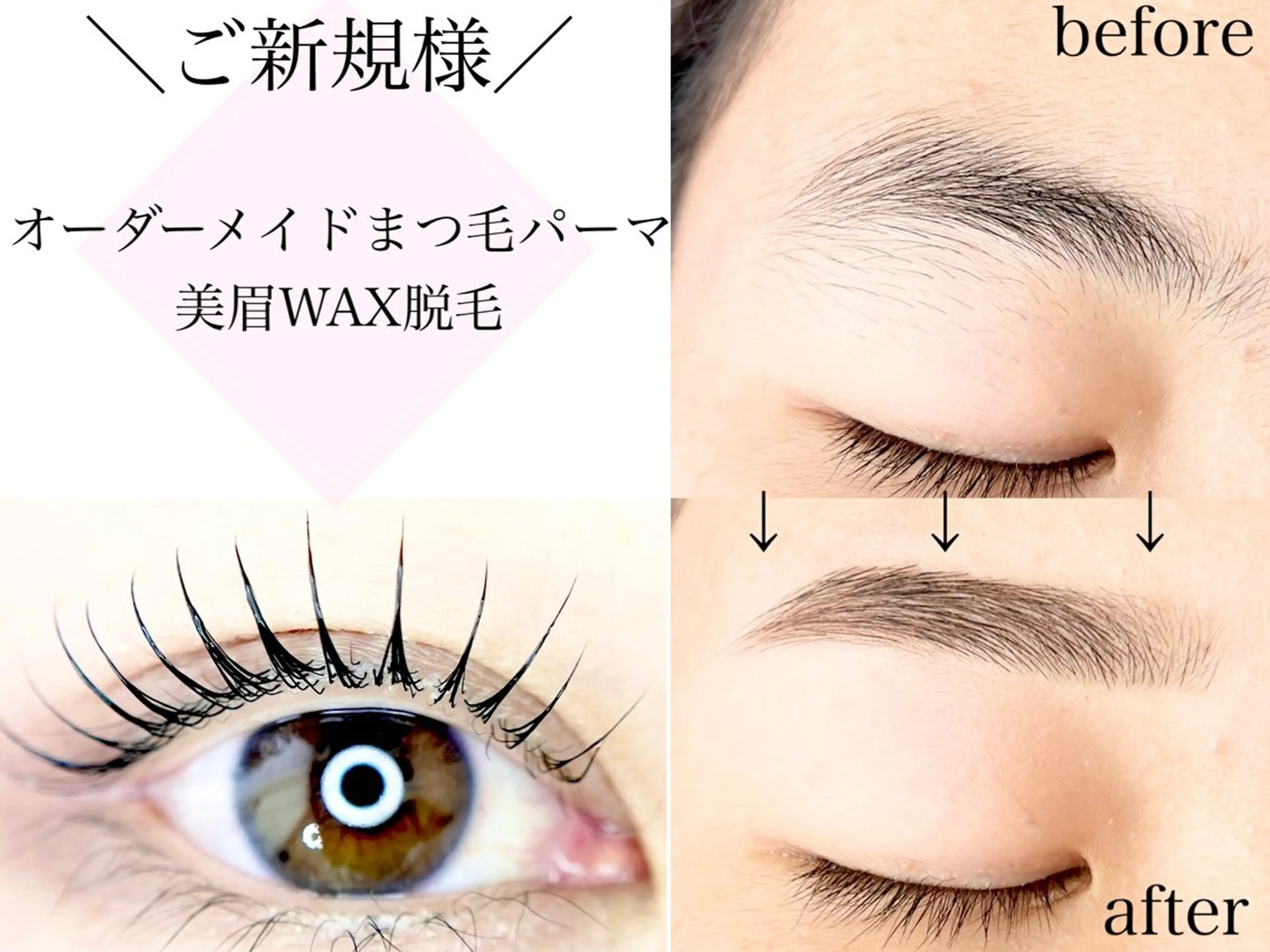 人気No１セットメニューニ⏳オーダーメイドまつ毛パーマ✕美眉WAX脱毛】の写真