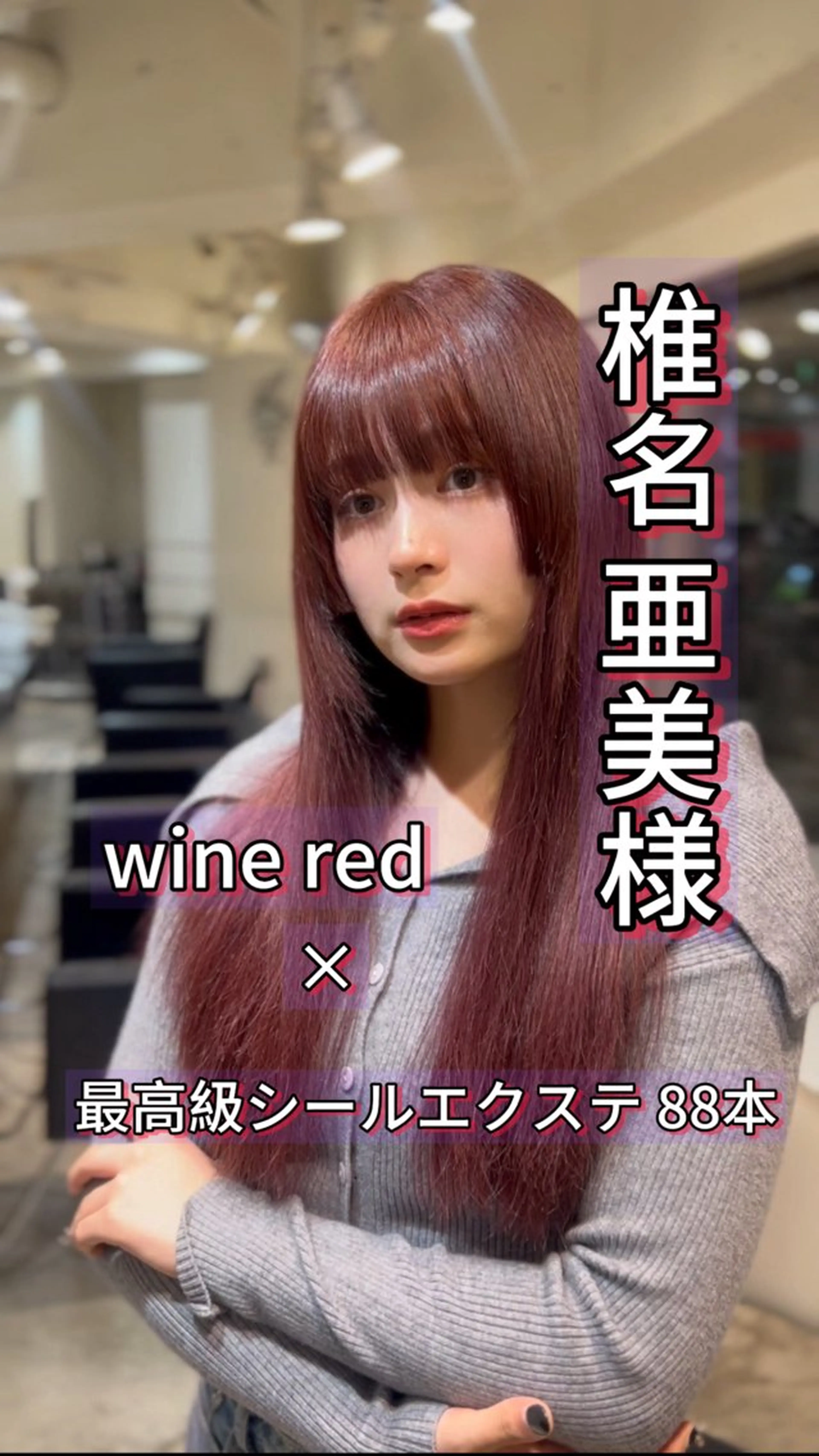 エクステ 二宮 陽太のヘアスタイル