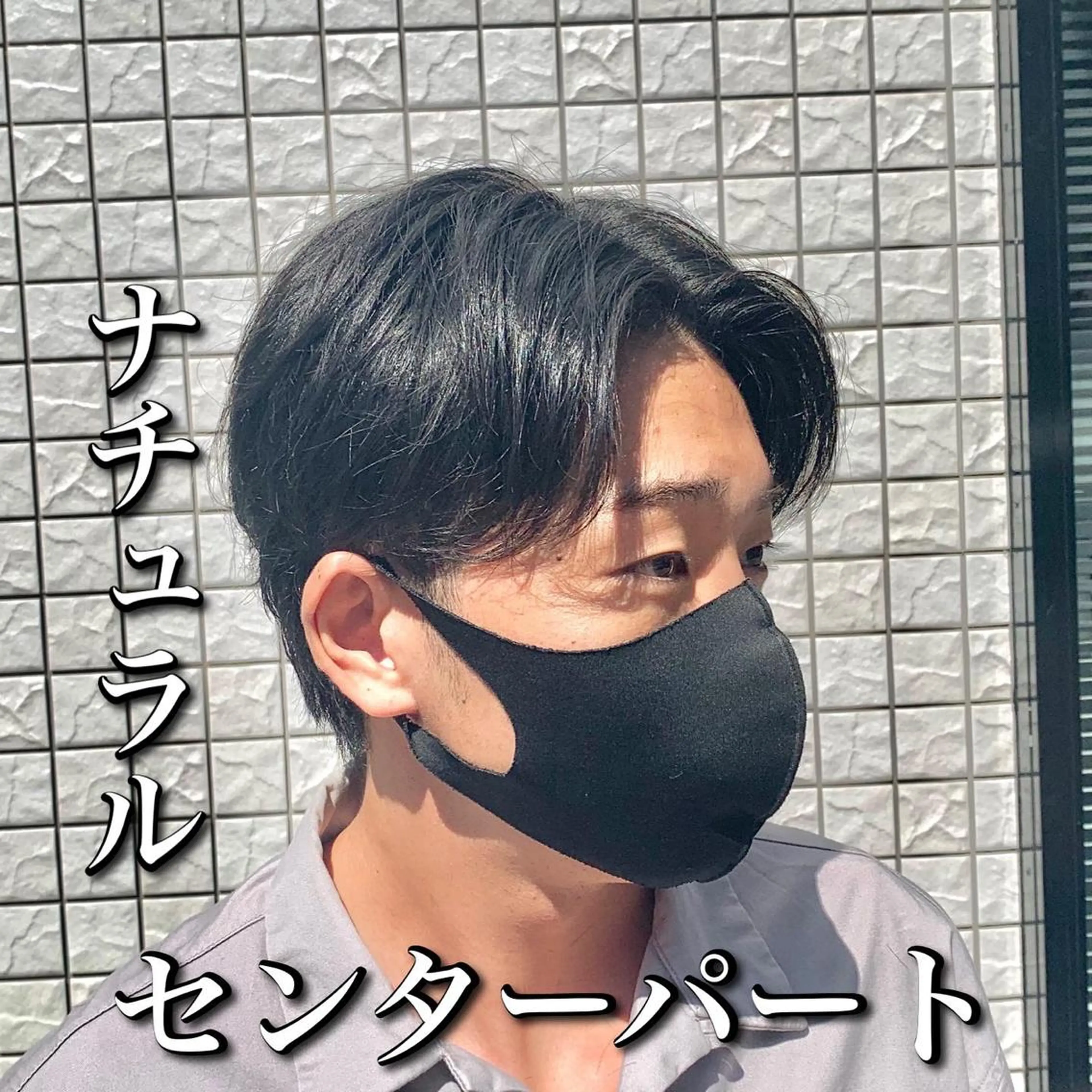 ショート メンズ センターパート メンズサロン　アソビ所属・【扱いやすいパーマ】 眞鍋拓己のヘアスタイル