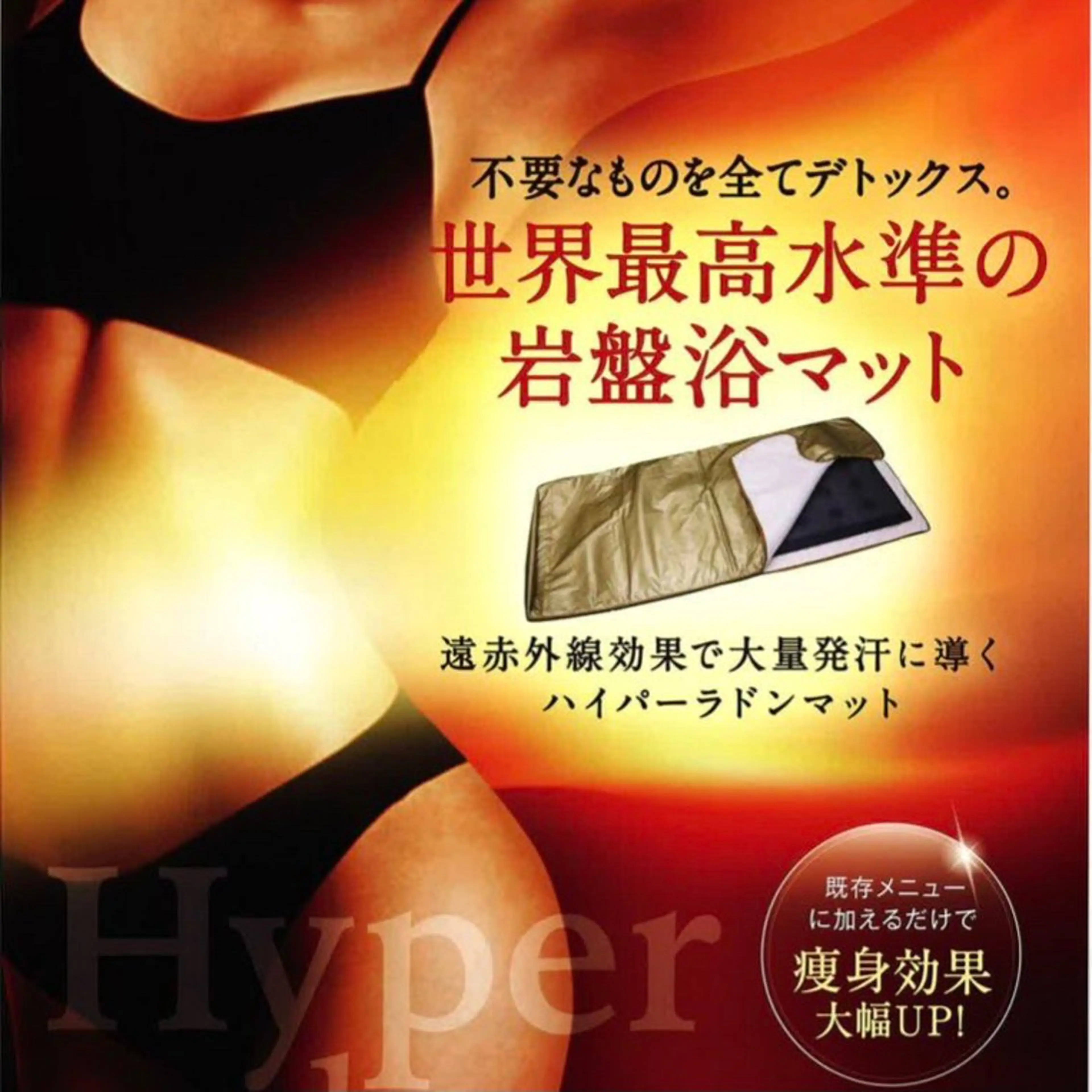 温活で痩せやすい身体作り！岩盤de体質改善40分コース🧖‍♀️の写真
