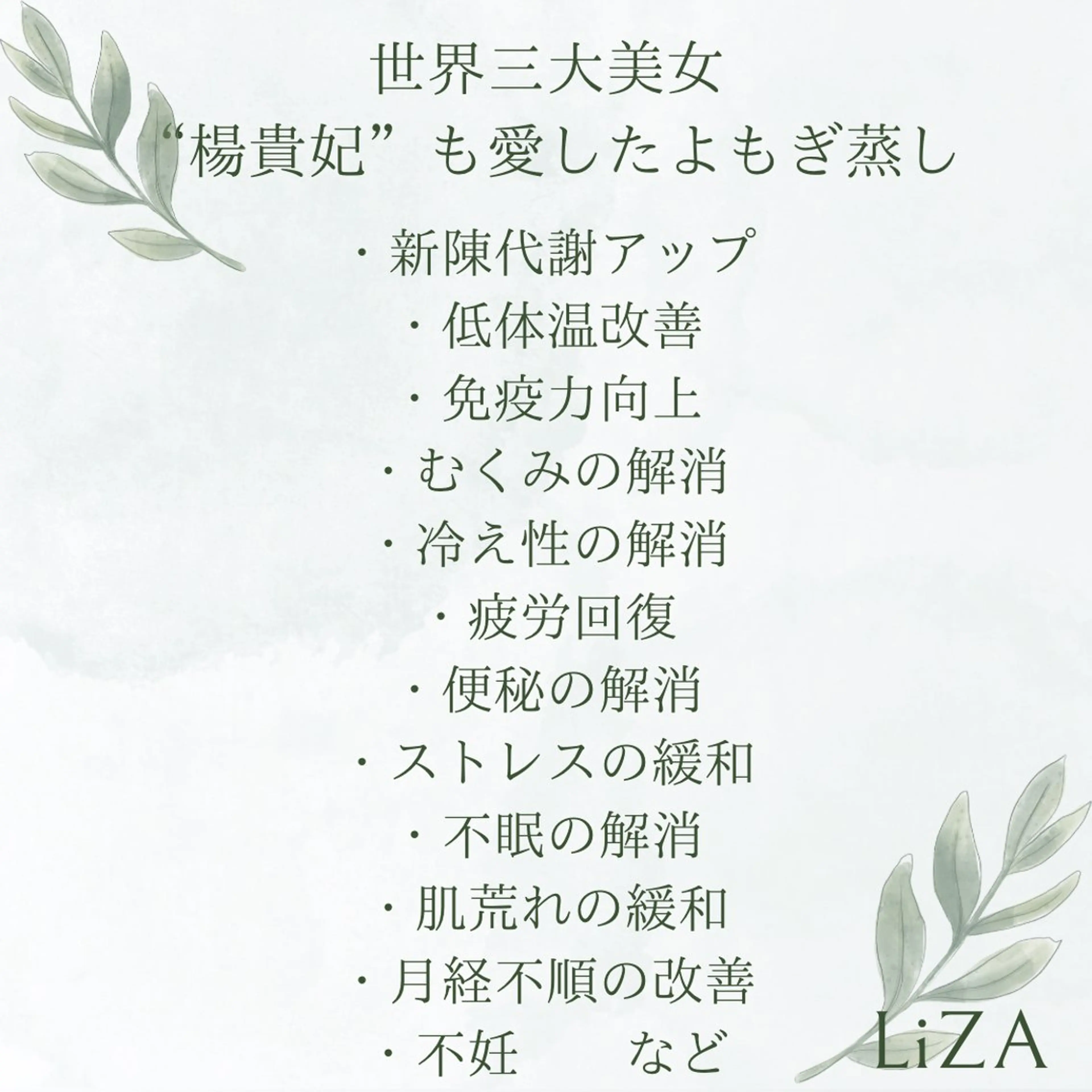 LiZA エステティックサロンのエステ・リラクイメージ