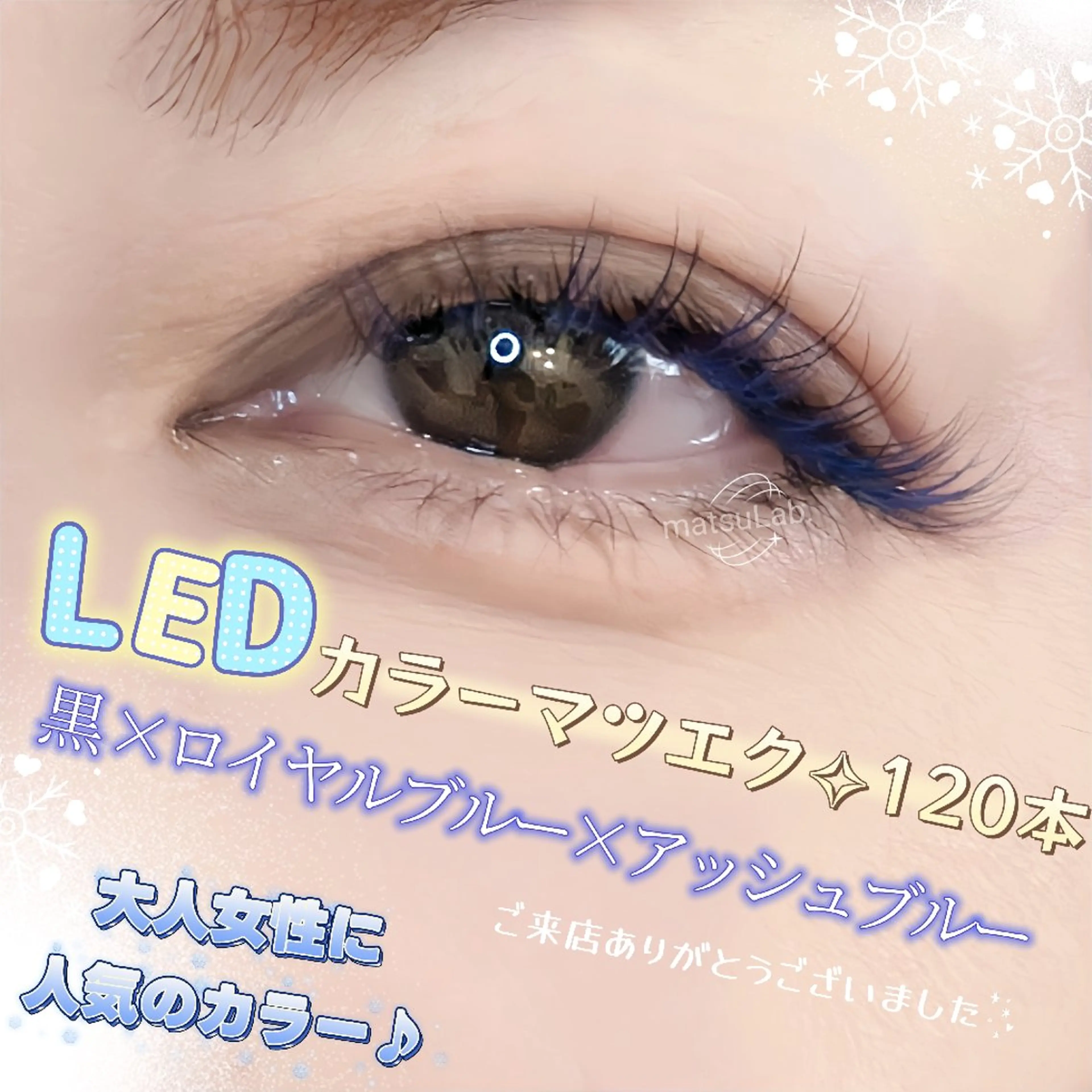 マツエク・マツパ CCカール Cカール カラーマツエク ナチュラル マツエク まつげラボ -Little mee-所属・まつげラボリトルミー ❁︎ 丸山のマツエク・マツパデザイン