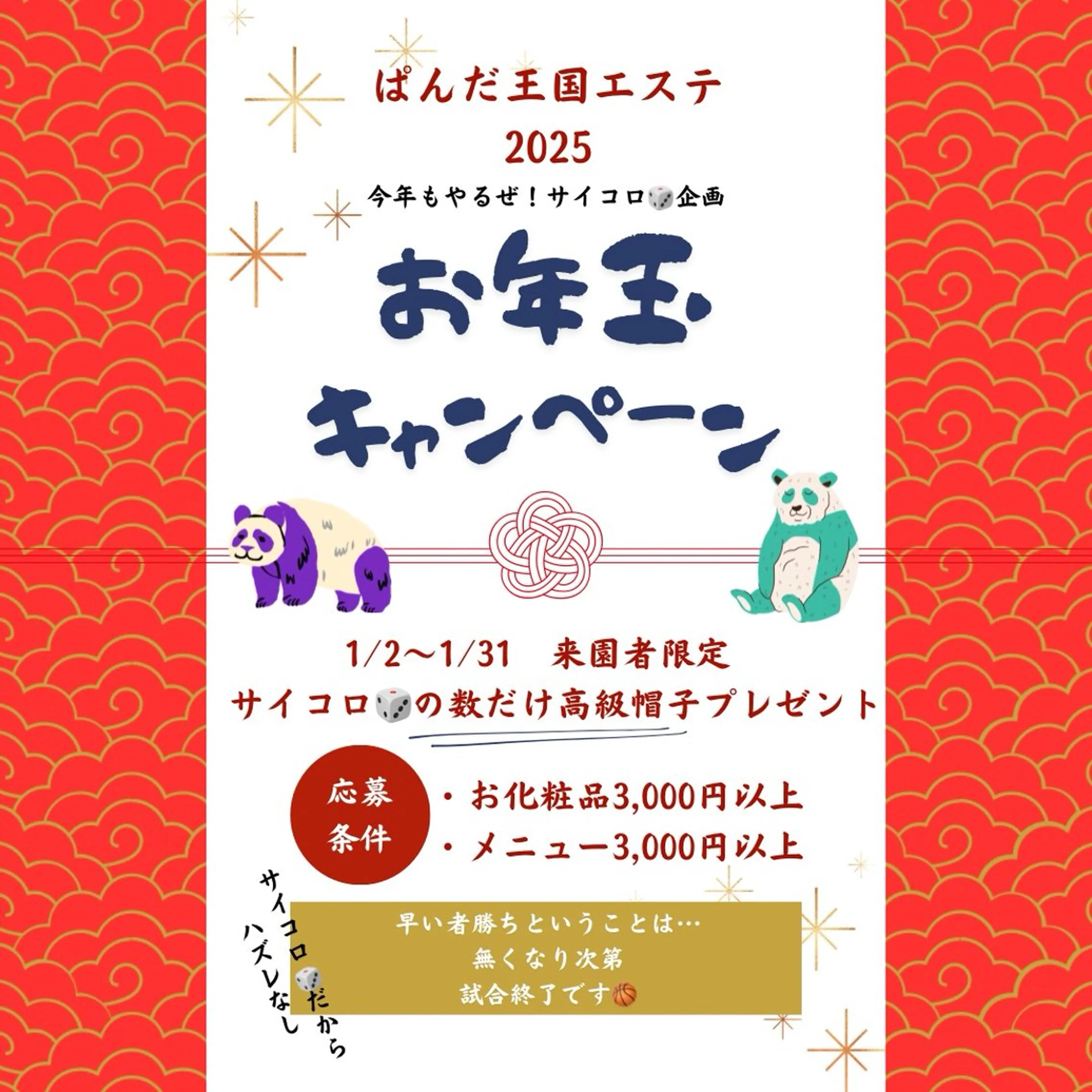 ぱんだ王国エステ所属・ぱんだ王国 エステのエステ・リラクイメージ