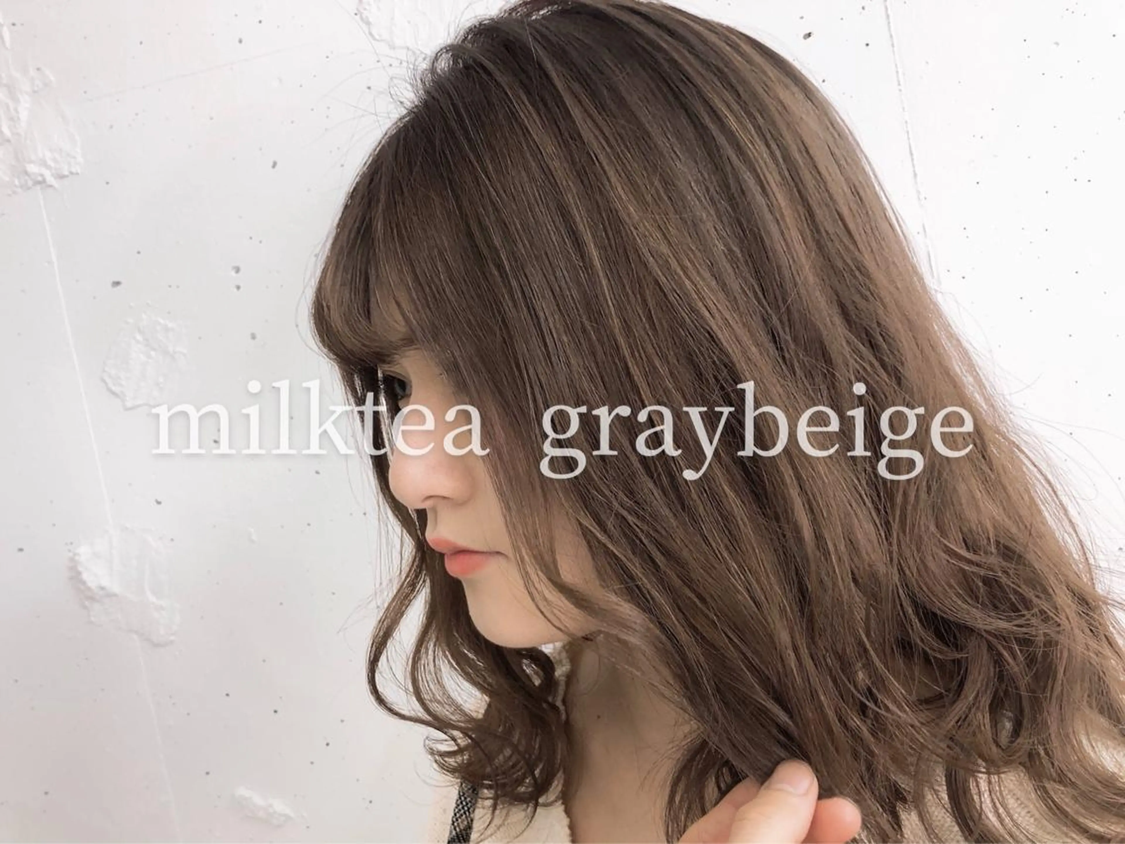 ミディアム カラー ブリーチ ケアブリーチ 透明感カラー グレージュ ミルクティーグレージュ 池袋髪質改善 タニグチのヘアスタイル