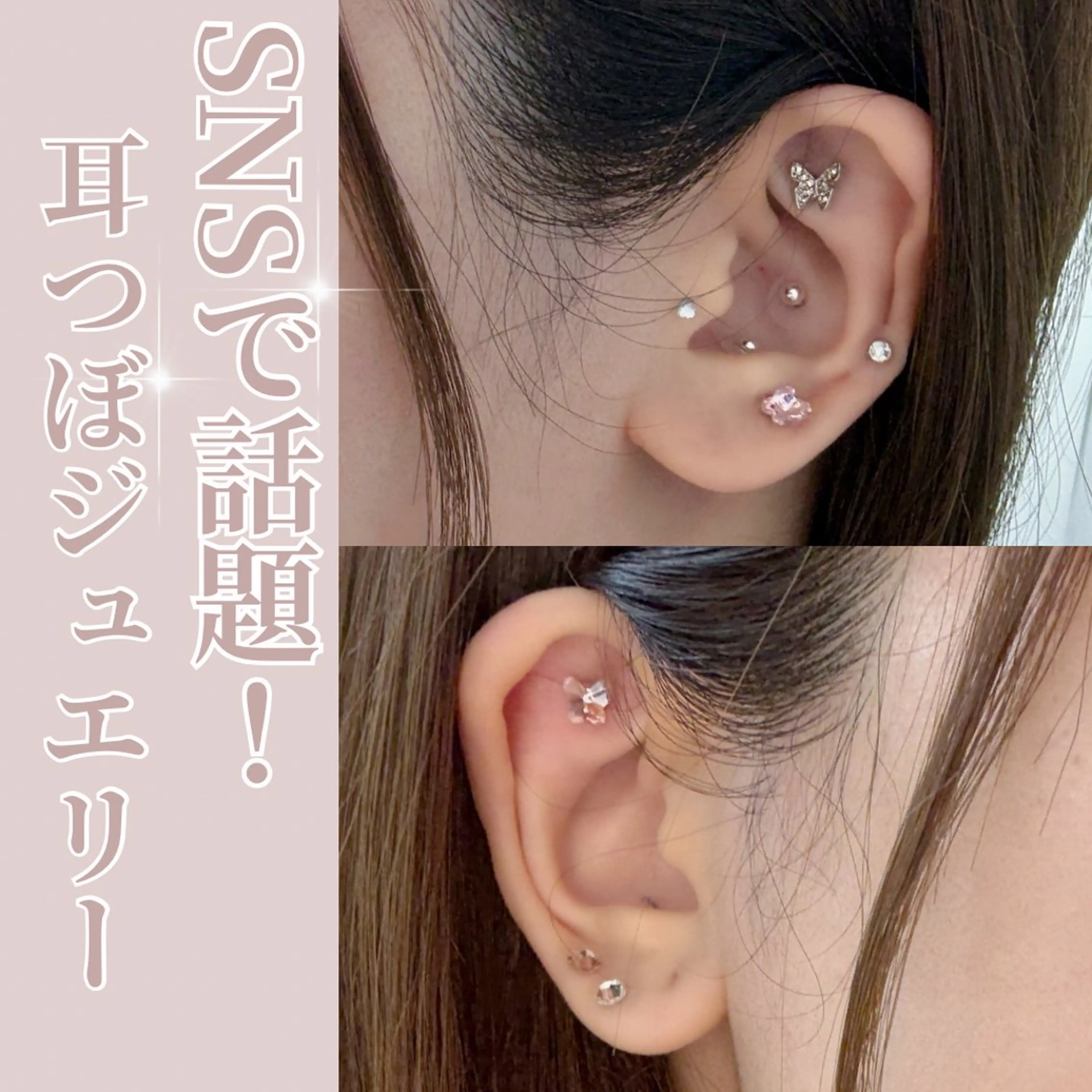 耳つぼジュエリー10粒の写真