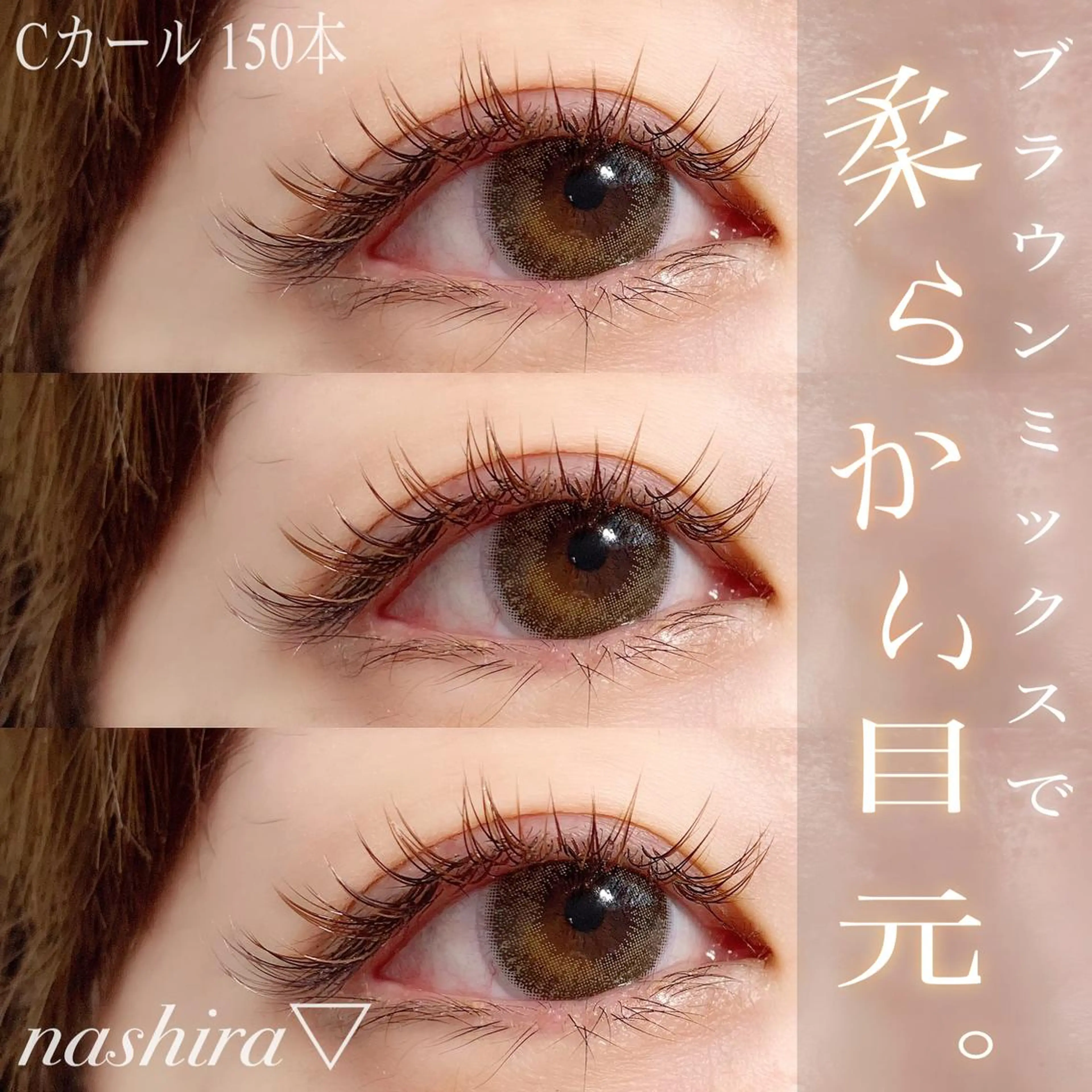 マツエク・マツパ Cカール カラーマツエク 目尻長め マツエク nashira -ナシラ- 恵比寿のマツエク・マツパデザイン