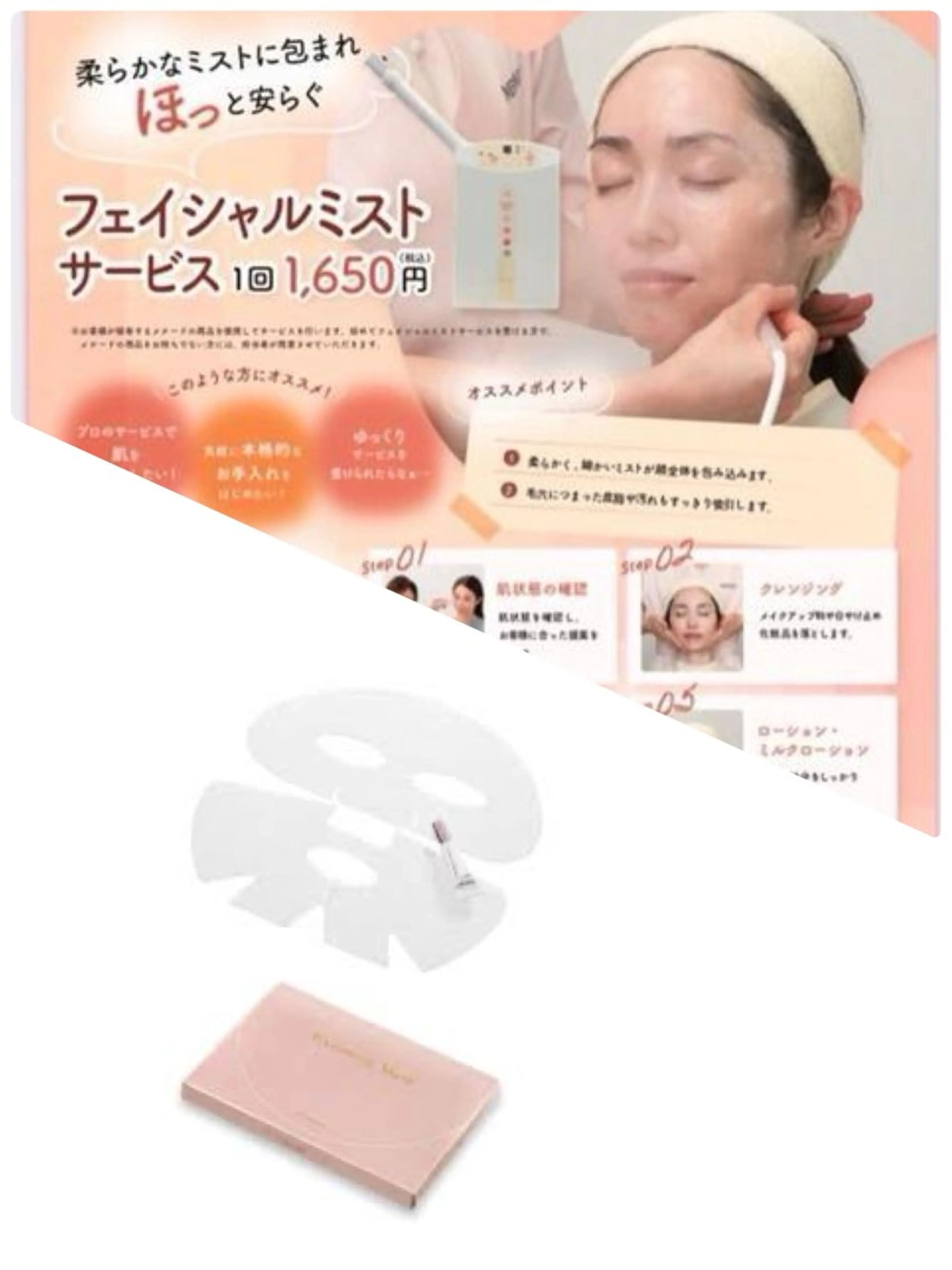 フェイシャルミスト➕エクストラレッチマスクの写真