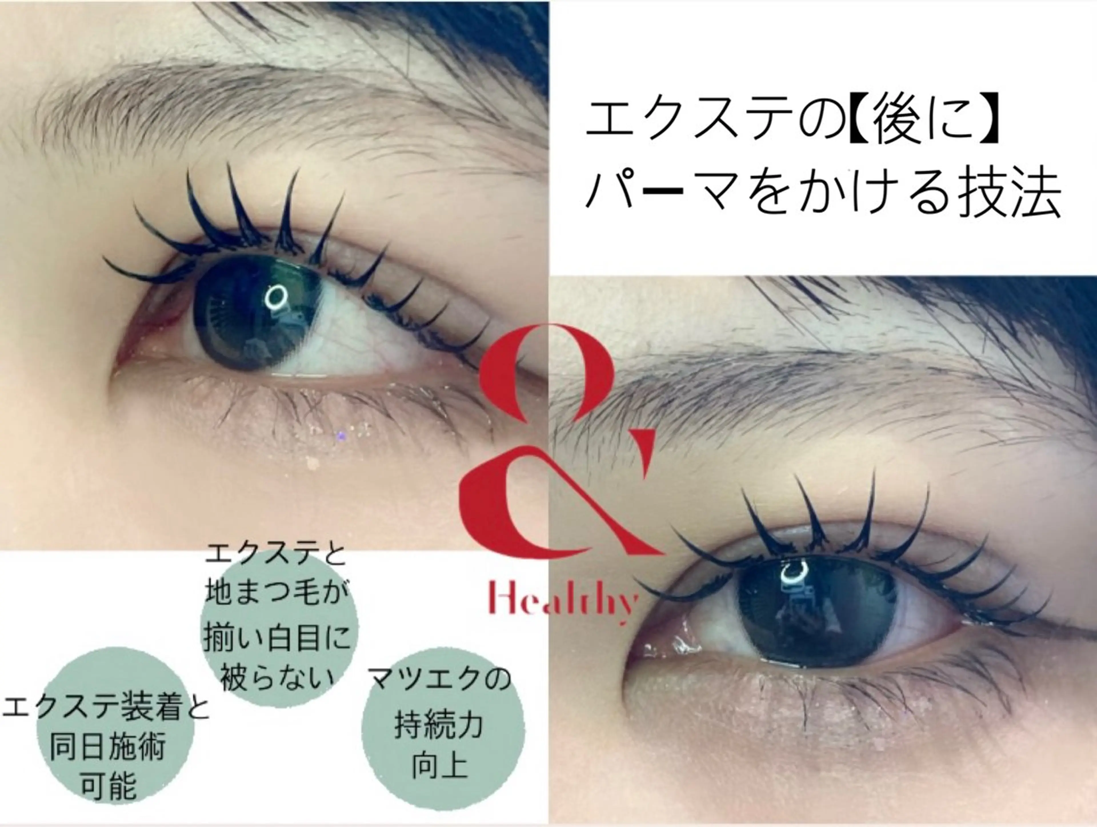 マツエク・マツパ マツエク TOPアイリスト ふたつぎちさとのマツエク・マツパデザイン