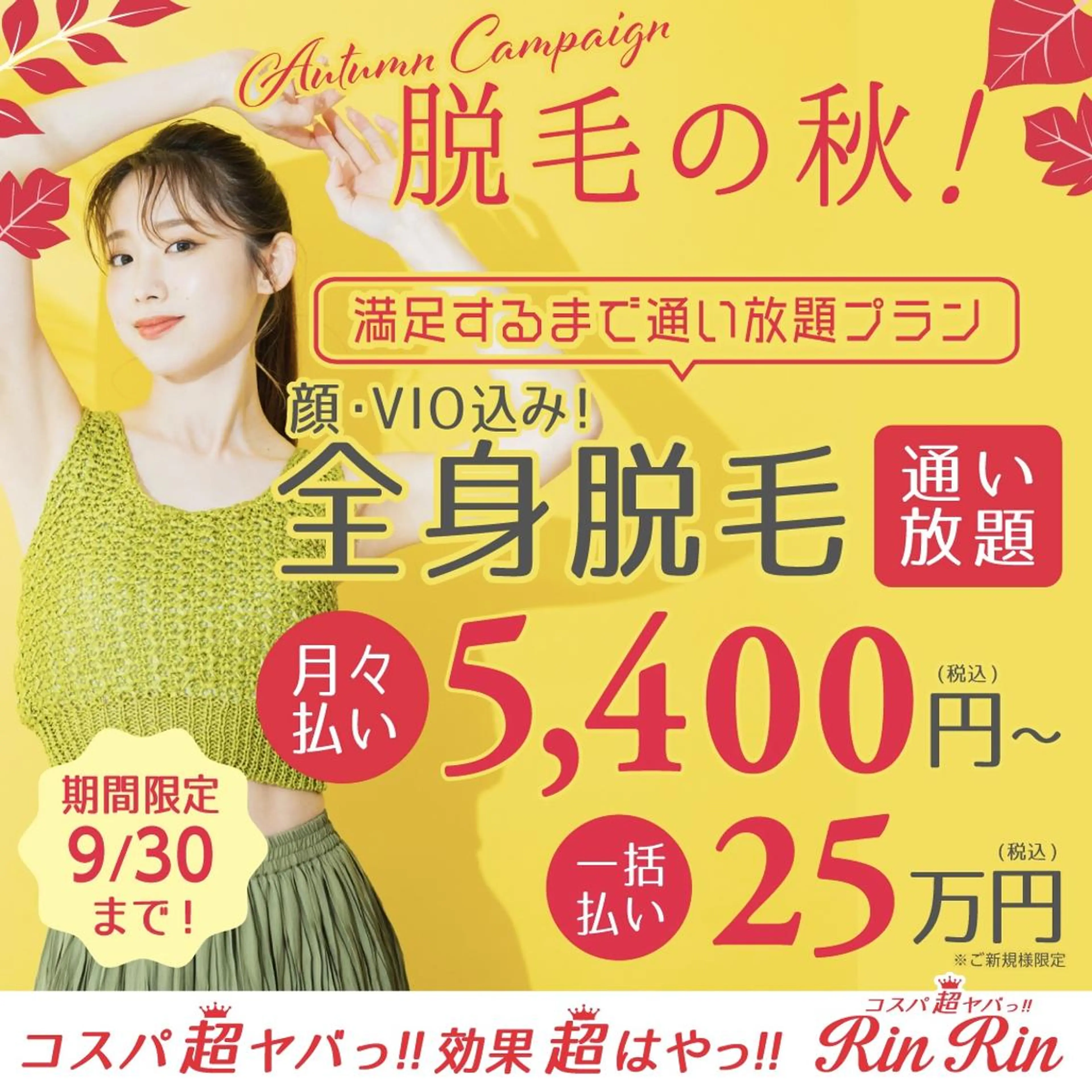 ☆9月限定特別コース☆全身通い放題☆の写真