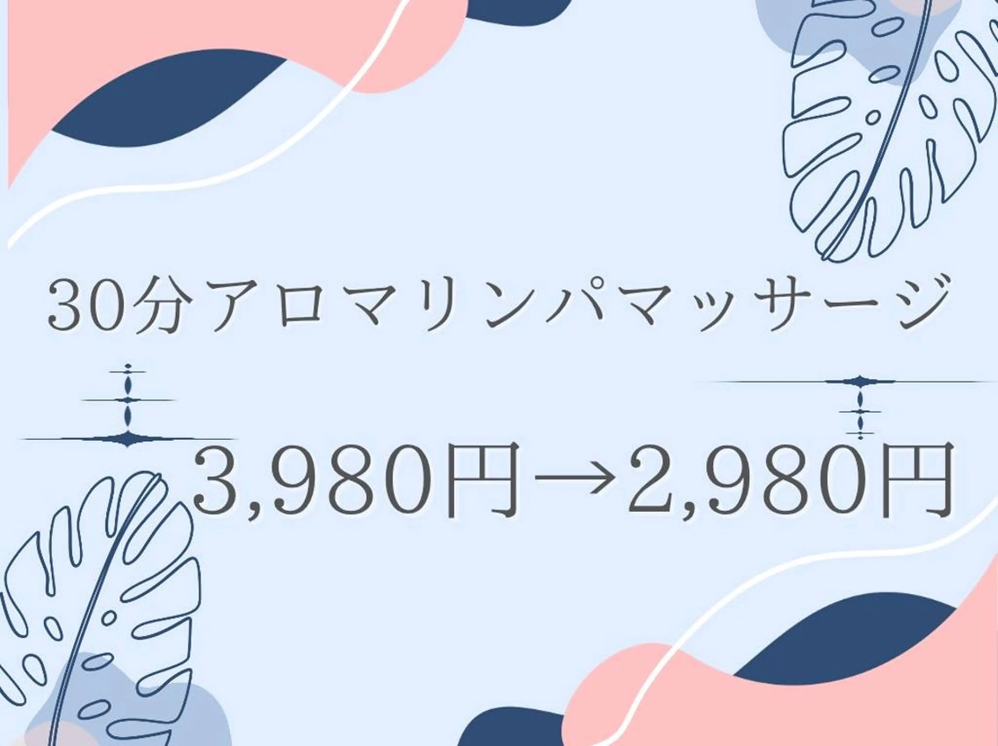 🕊極楽アロマリンパマッサージ30分＋10分の写真