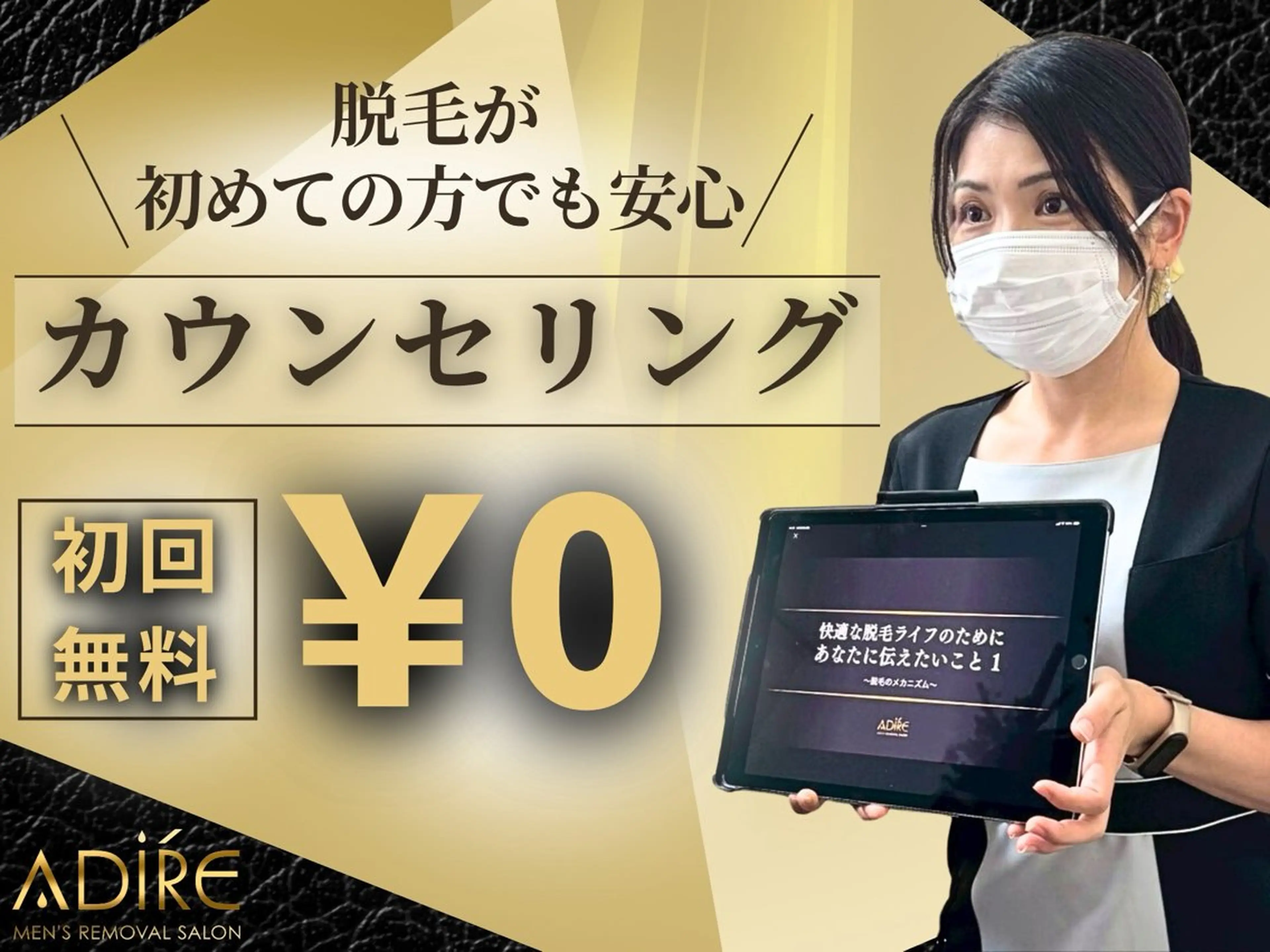 メンズ メンズ脱サロンadire所属・メンズ脱毛サロン adireのエステ・リラクイメージ